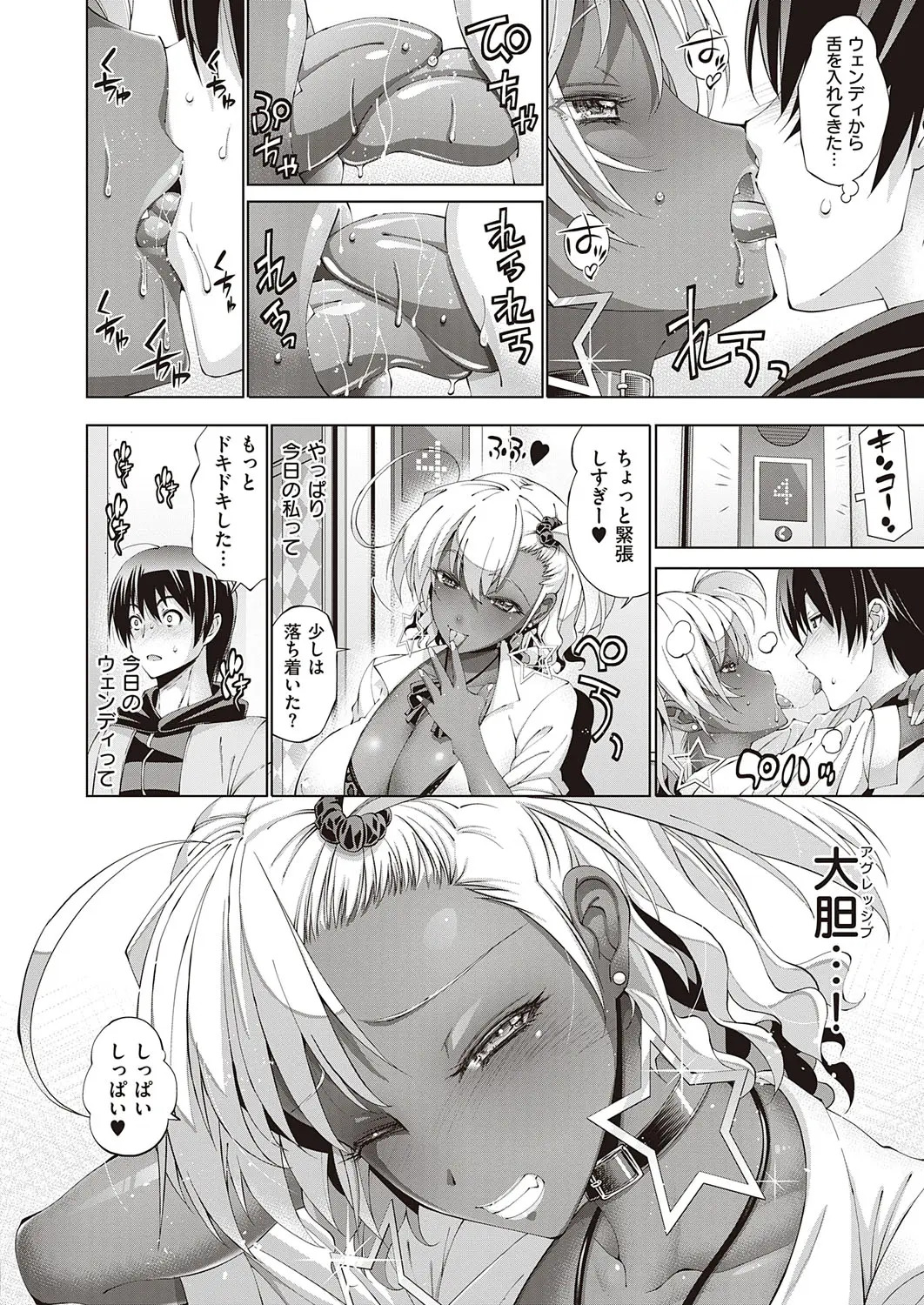 Suketto Hatsujou!! - Page 86