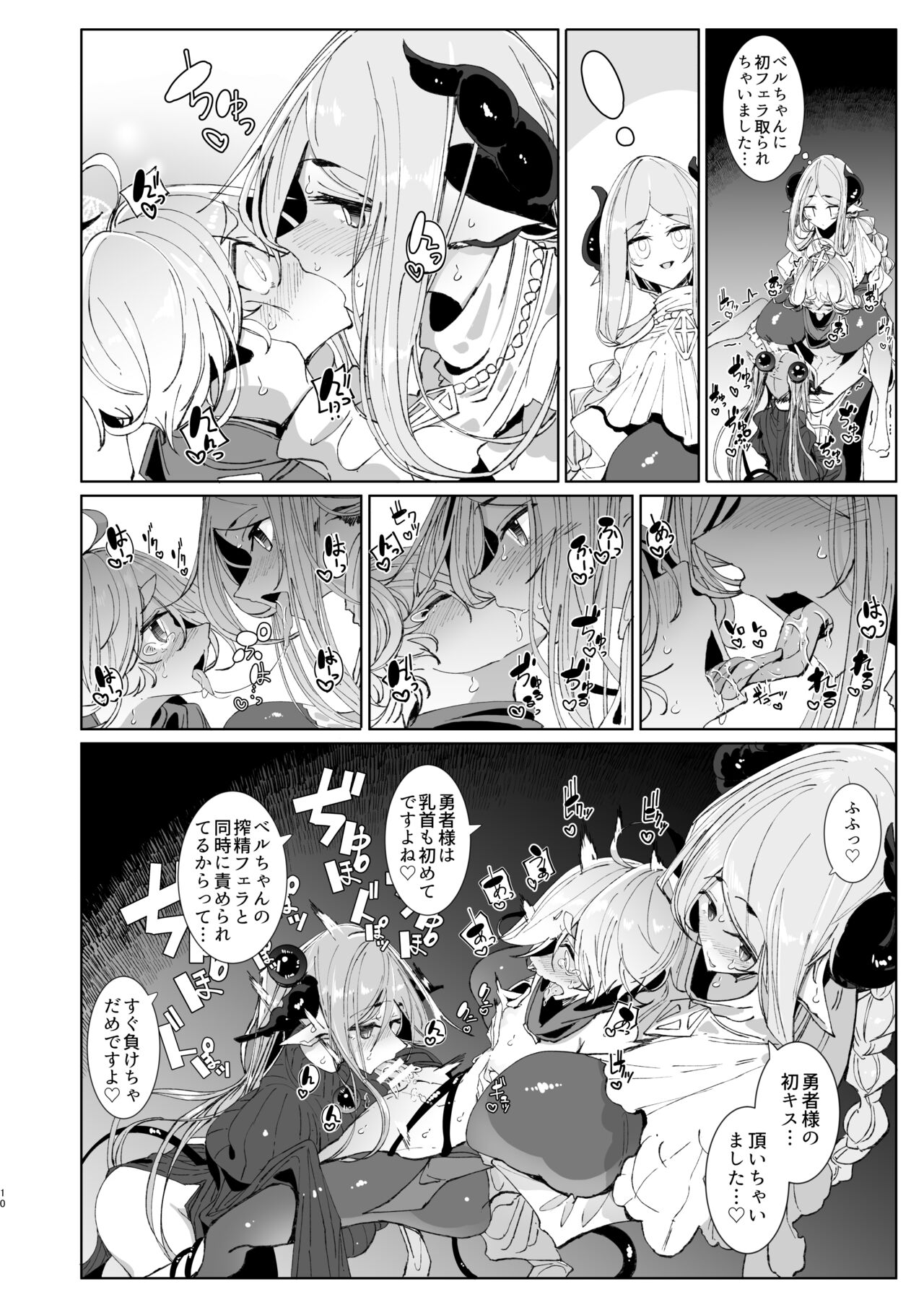 Maou Toubatsu o Oeta Yuusha-kun to Futanari Inma Futari ga Yarukotonante Kimatteru yo ne! - Page 9