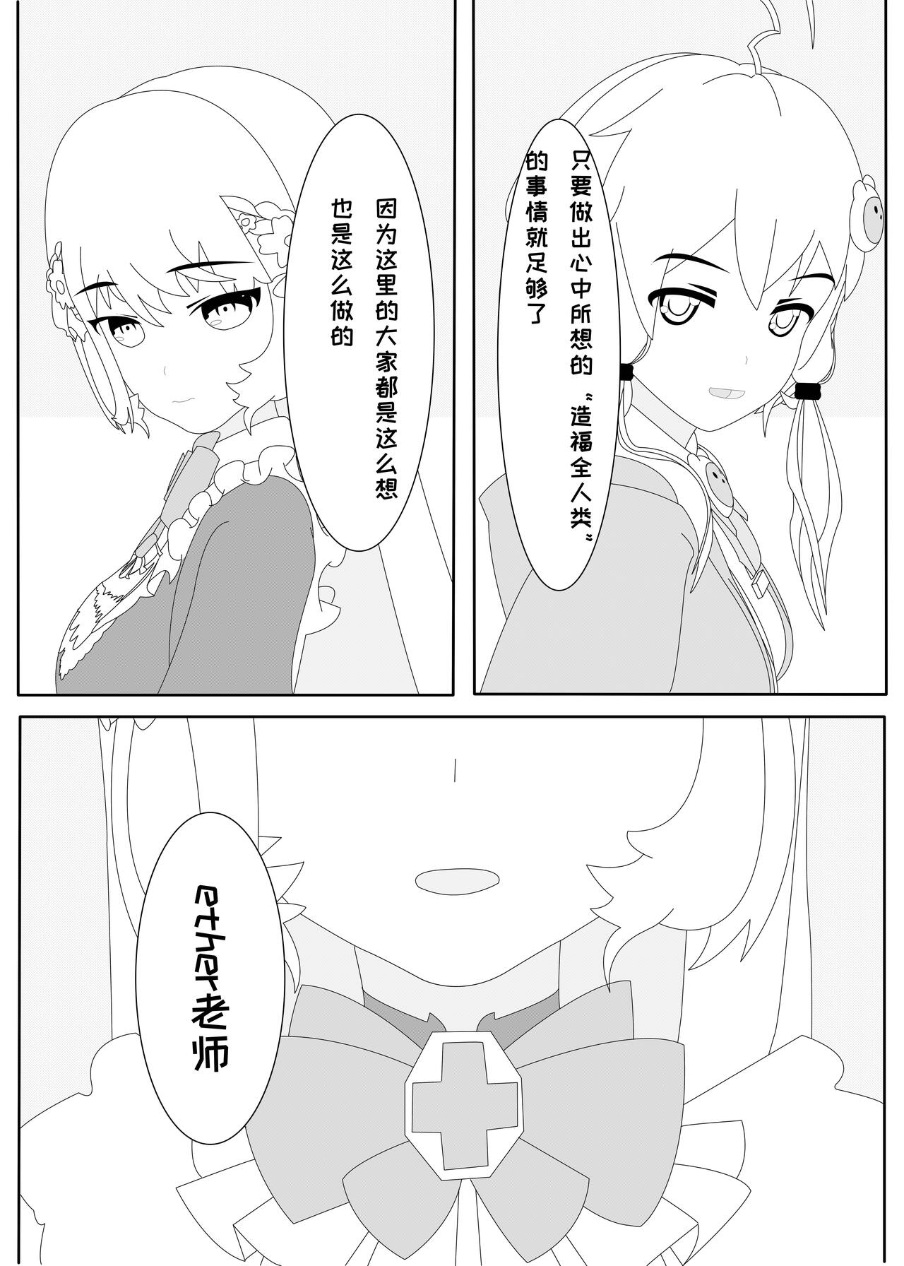 鲸之恋2 - Page 12