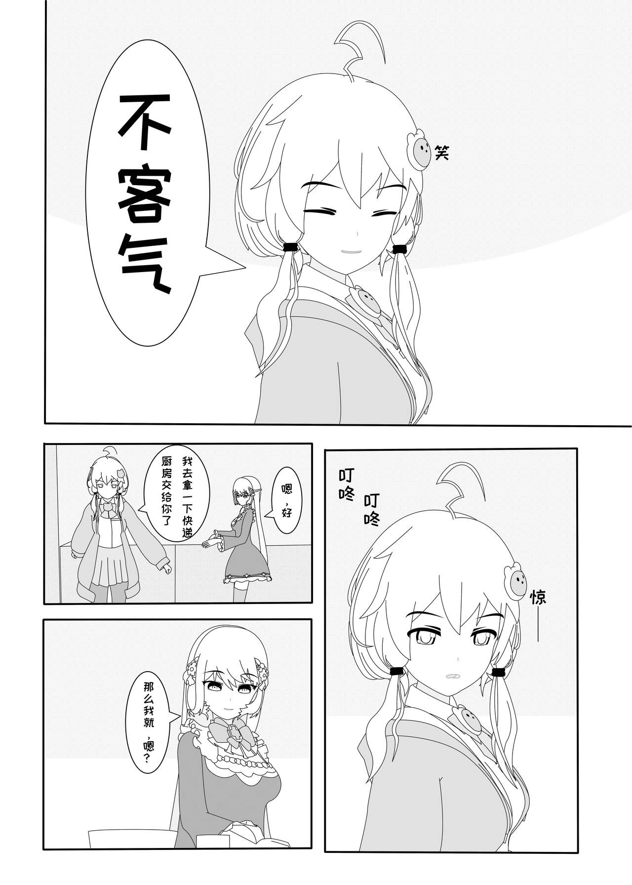 鲸之恋2 - Page 14