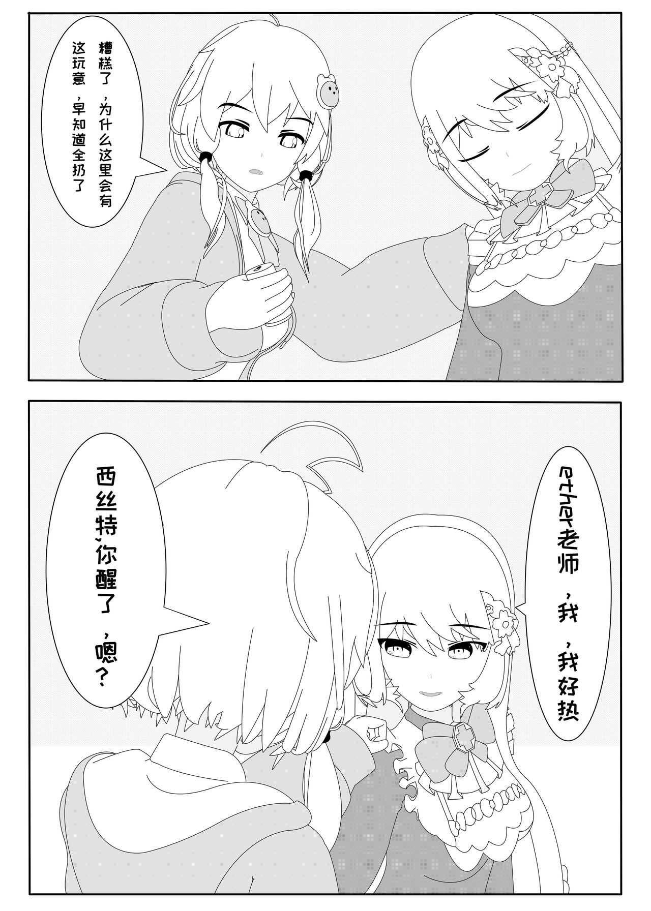 鲸之恋2 - Page 16