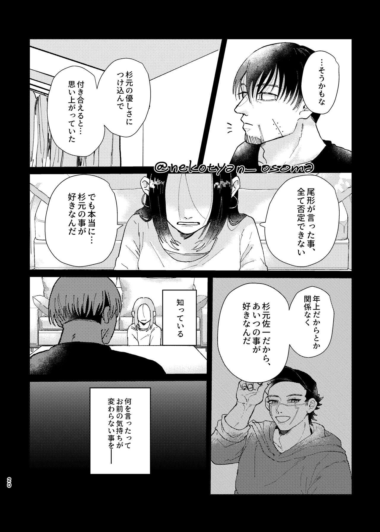 Shoujo ga Hana o Sakasu made - Page 19
