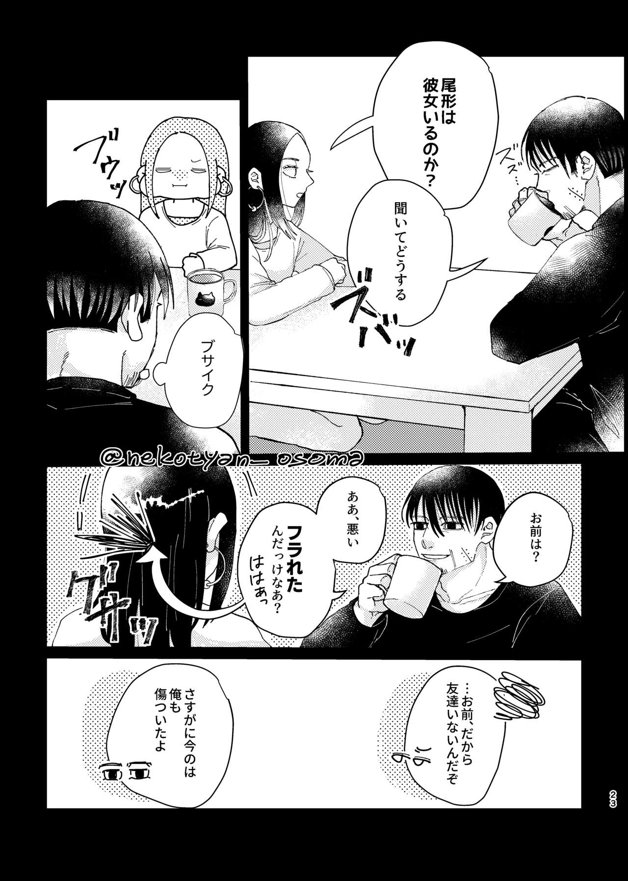 Shoujo ga Hana o Sakasu made - Page 22