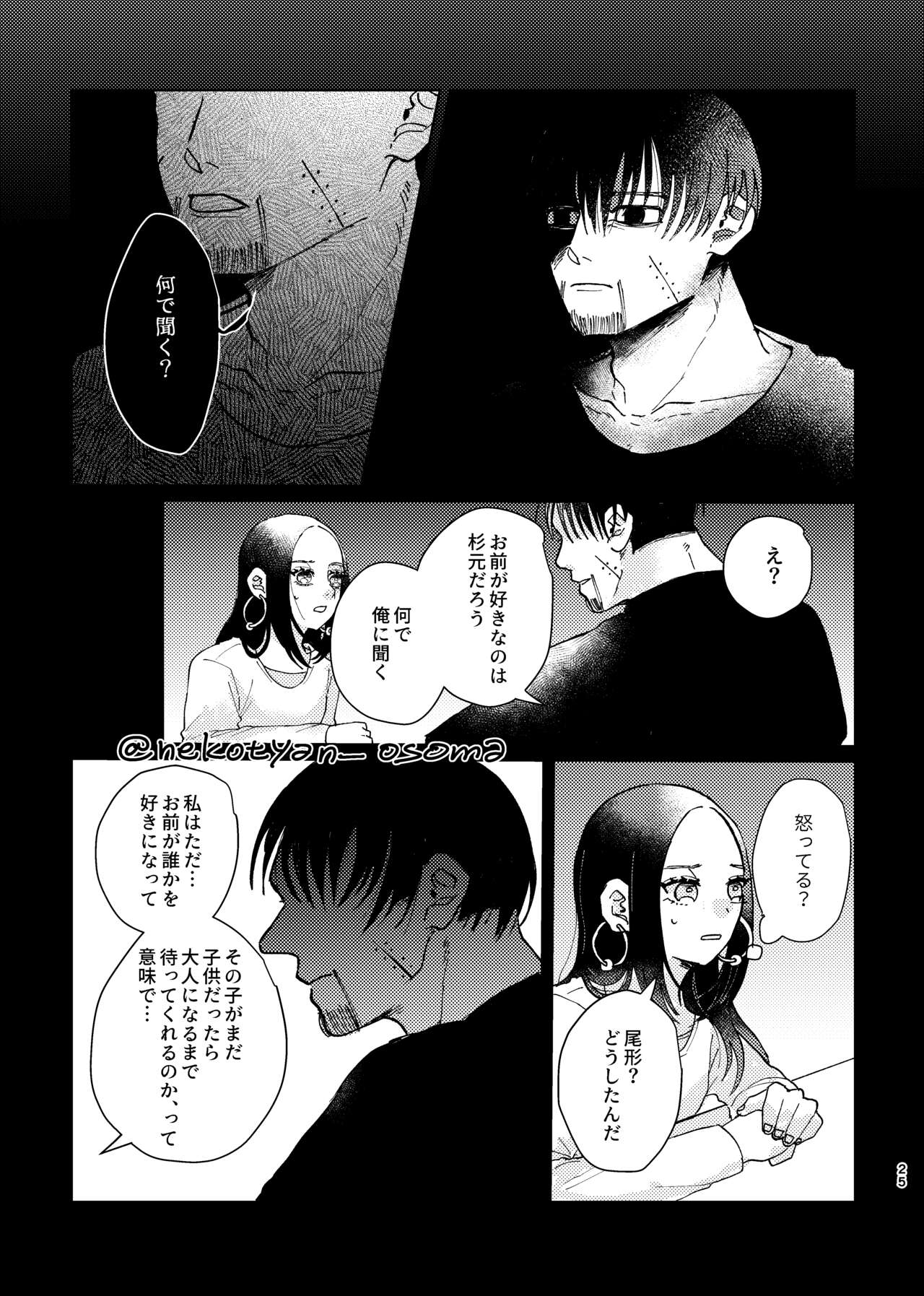Shoujo ga Hana o Sakasu made - Page 24