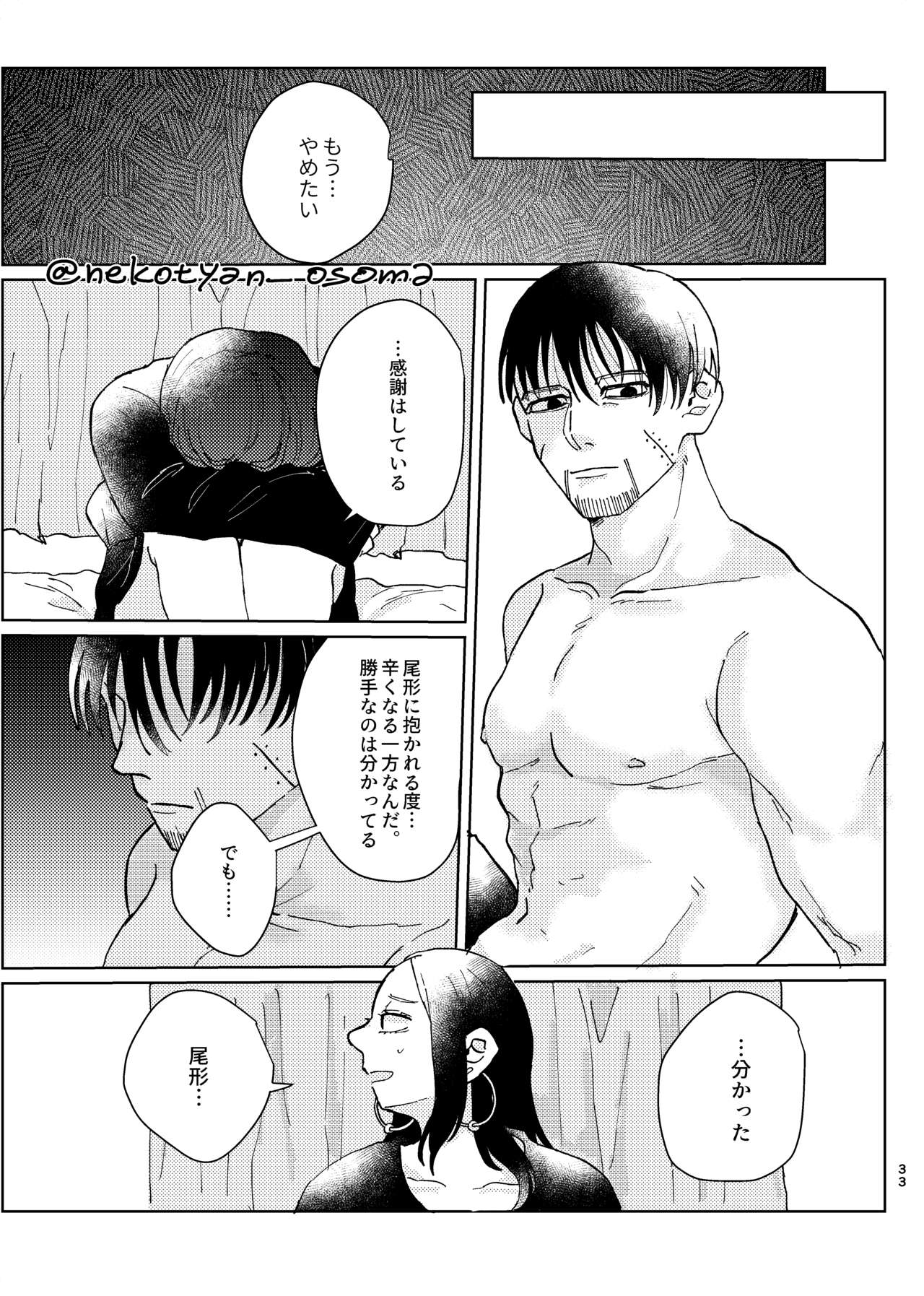 Shoujo ga Hana o Sakasu made - Page 32