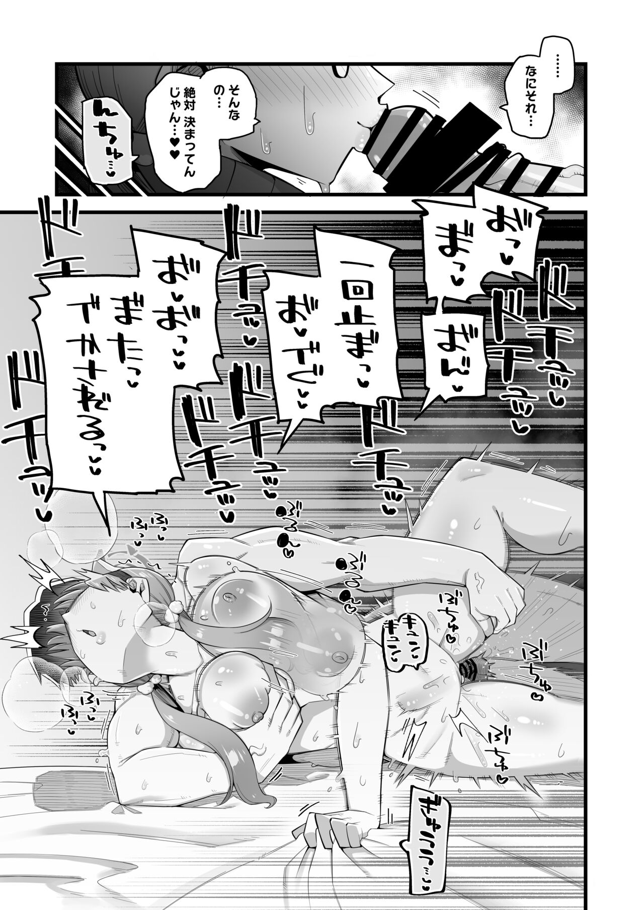Moe wa Sensei de Hametsu shitai - Page 19