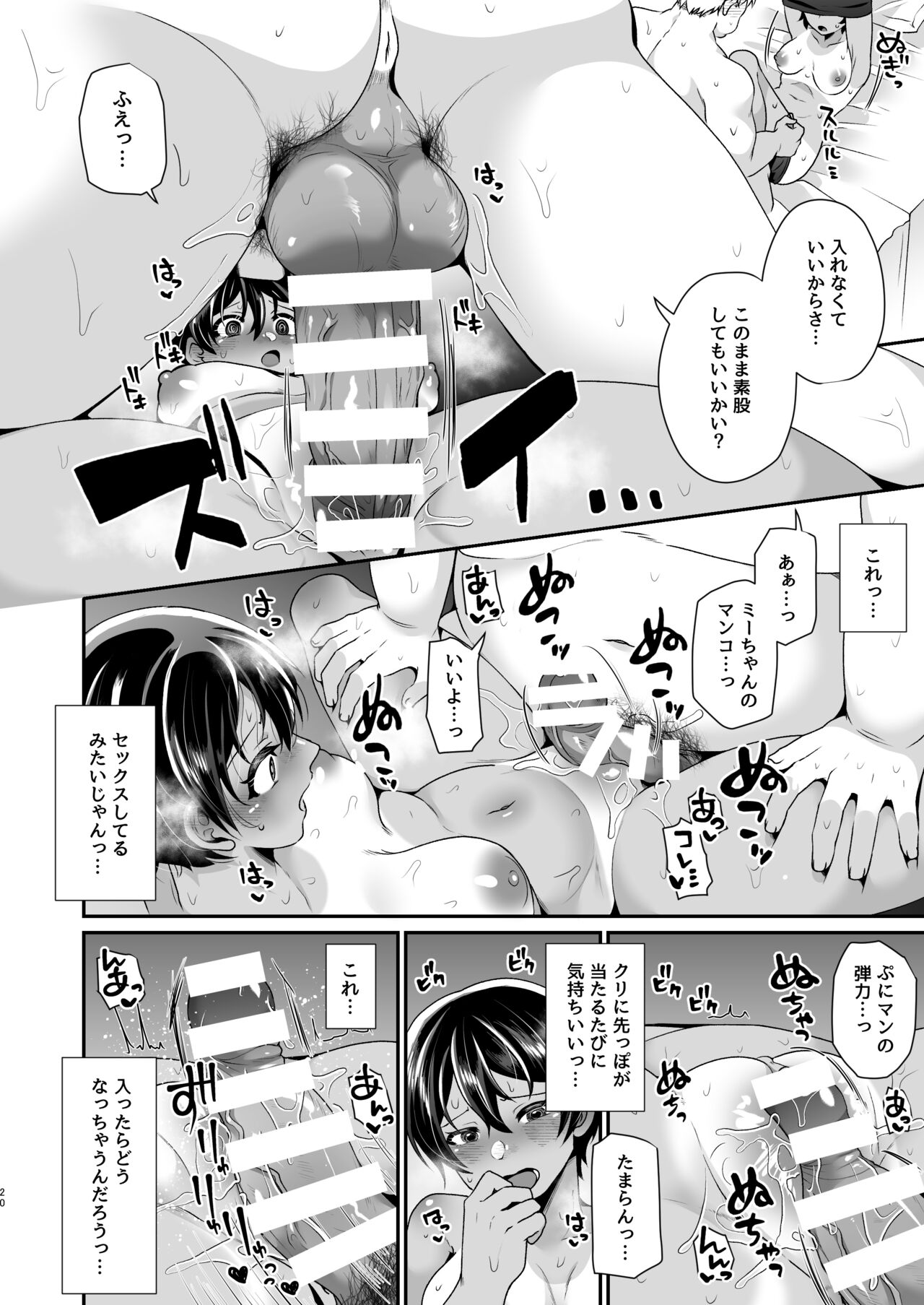 Boyish JK Papakatsu ni Ochiru - Page 19