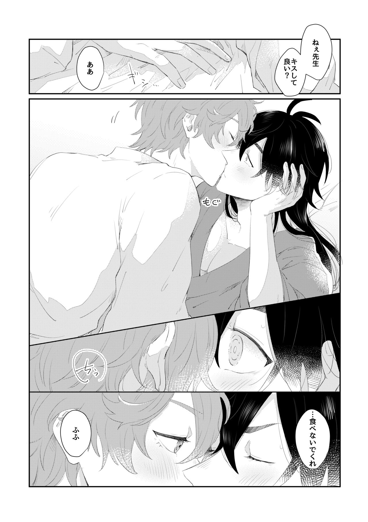Narifuri kamawazu kimini - Page 29