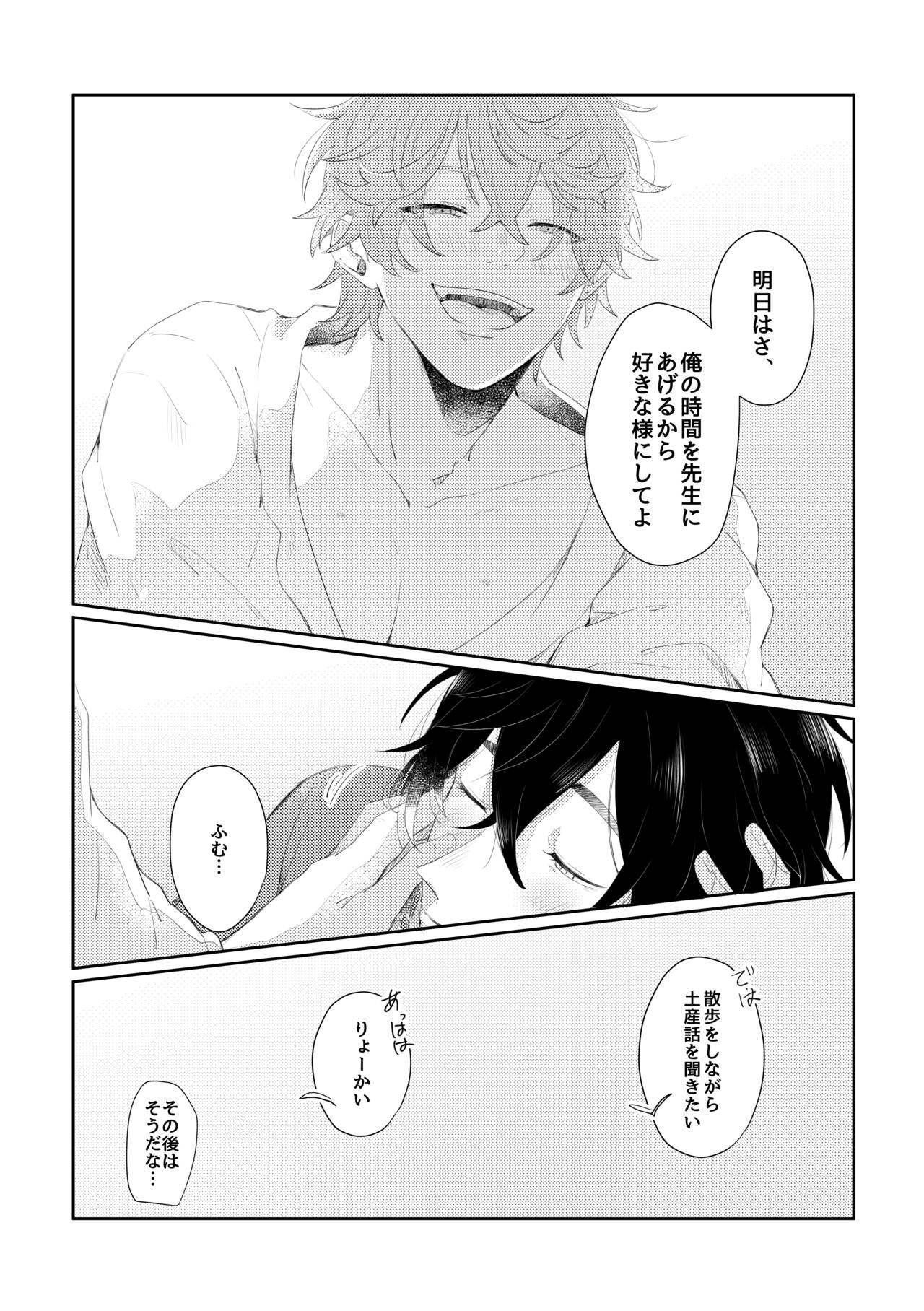 Narifuri kamawazu kimini - Page 30