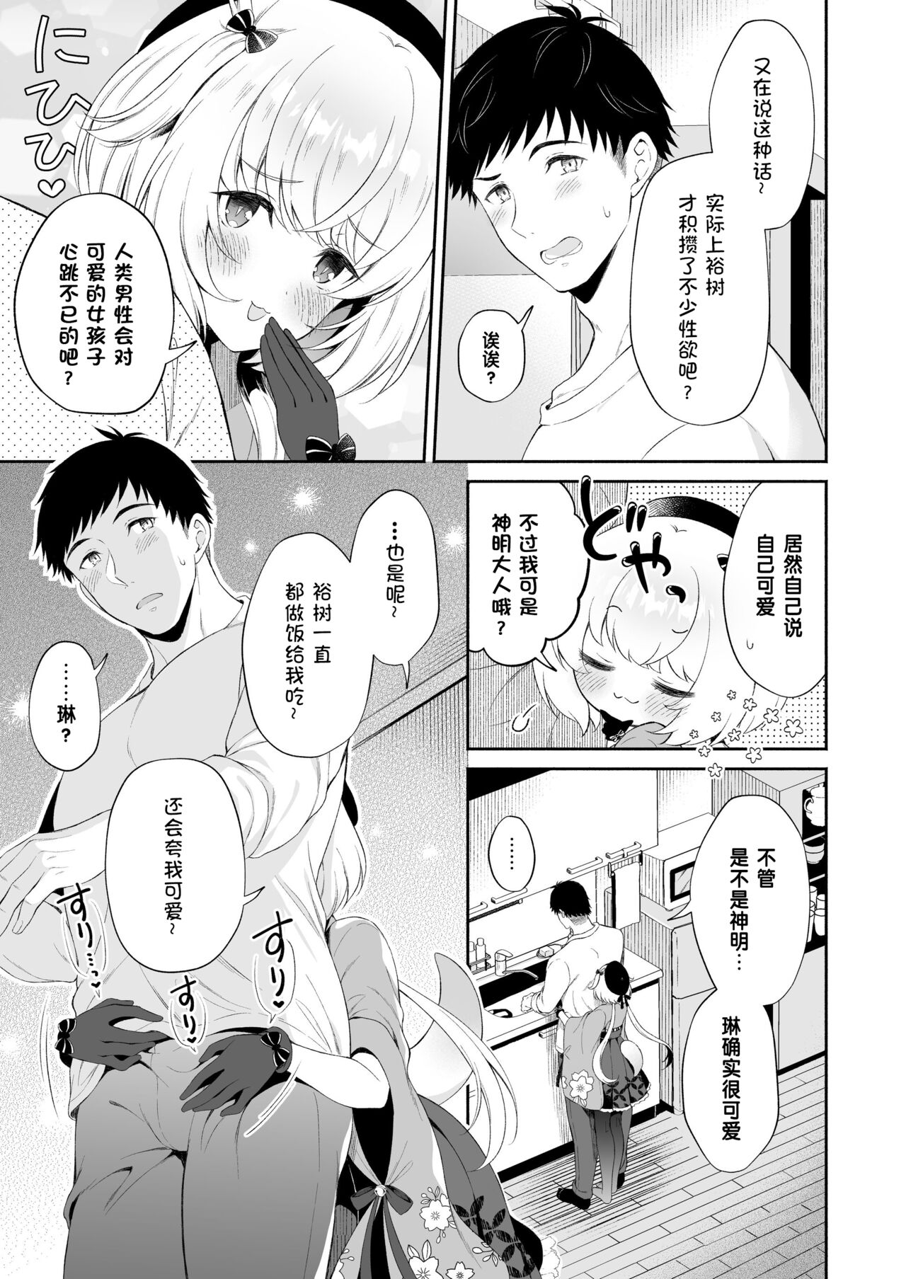 Ryuujin-sama Koi ni Ochiru | 坠入爱河的龙神大人 - Page 10
