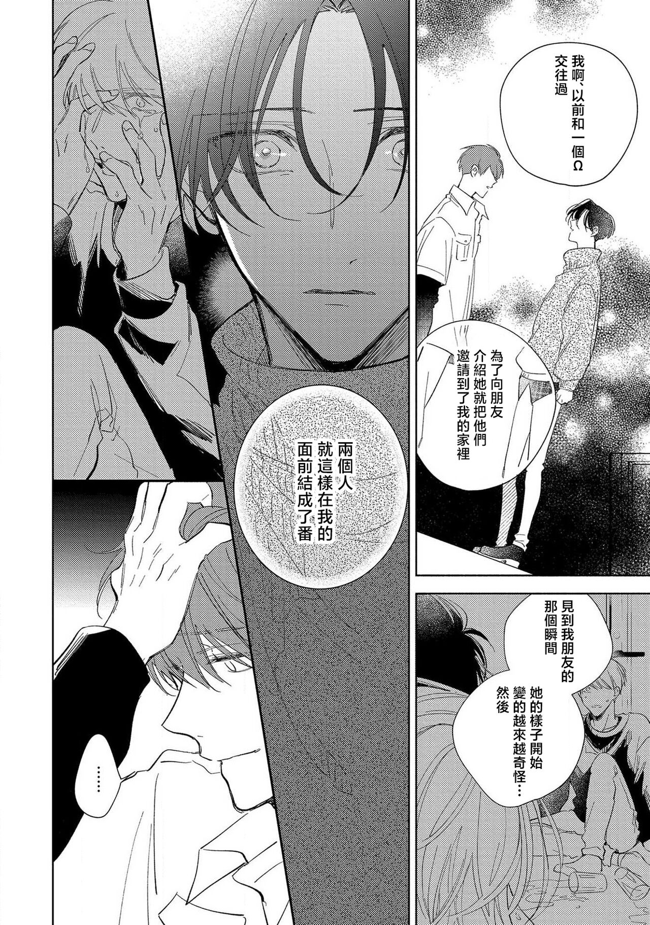 Boku no Tsugai wa Thoroughbred Ω - Page 28
