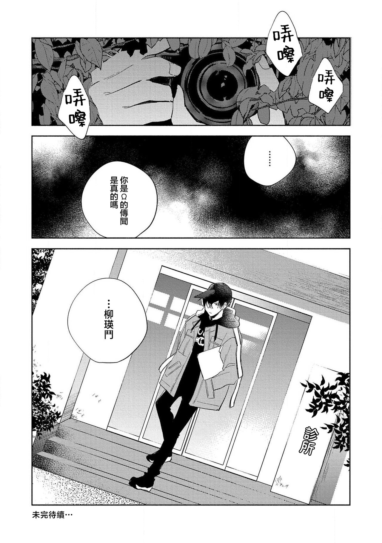 Boku no Tsugai wa Thoroughbred Ω - MY PARTNER IS THE THOROUGHBRED Ω | 我的恋人是纯种Ω 4 - Page 34
