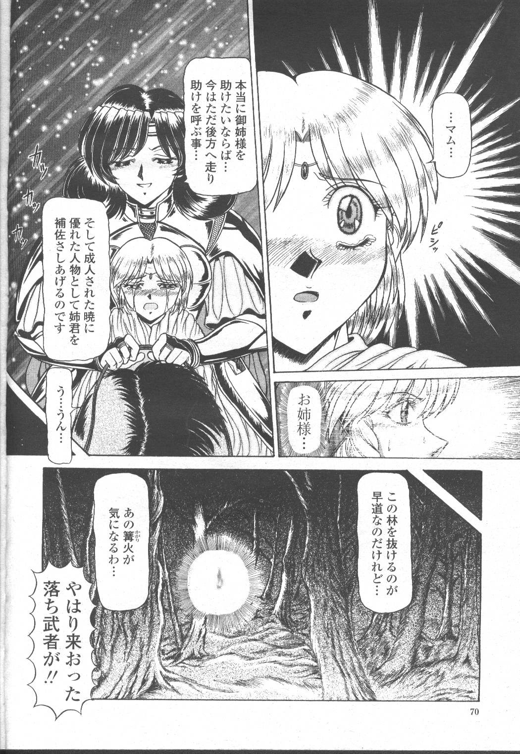 COMIC Momohime 2001-12 - Page 95