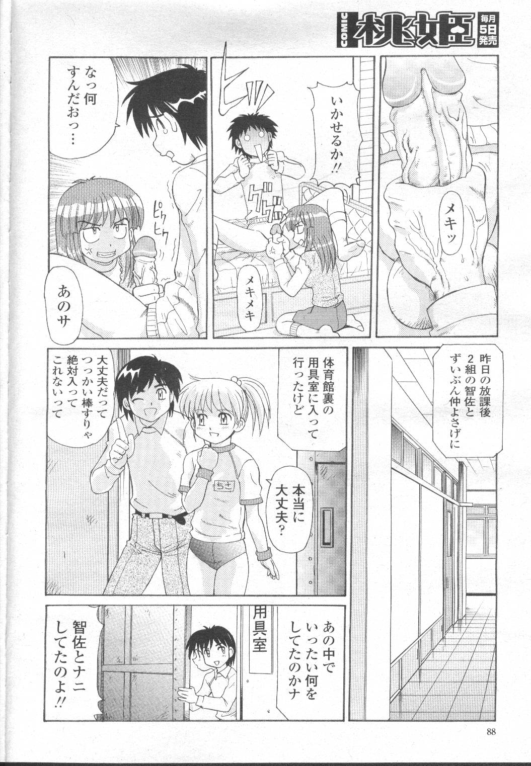 COMIC Momohime 2002-03 - Page 113