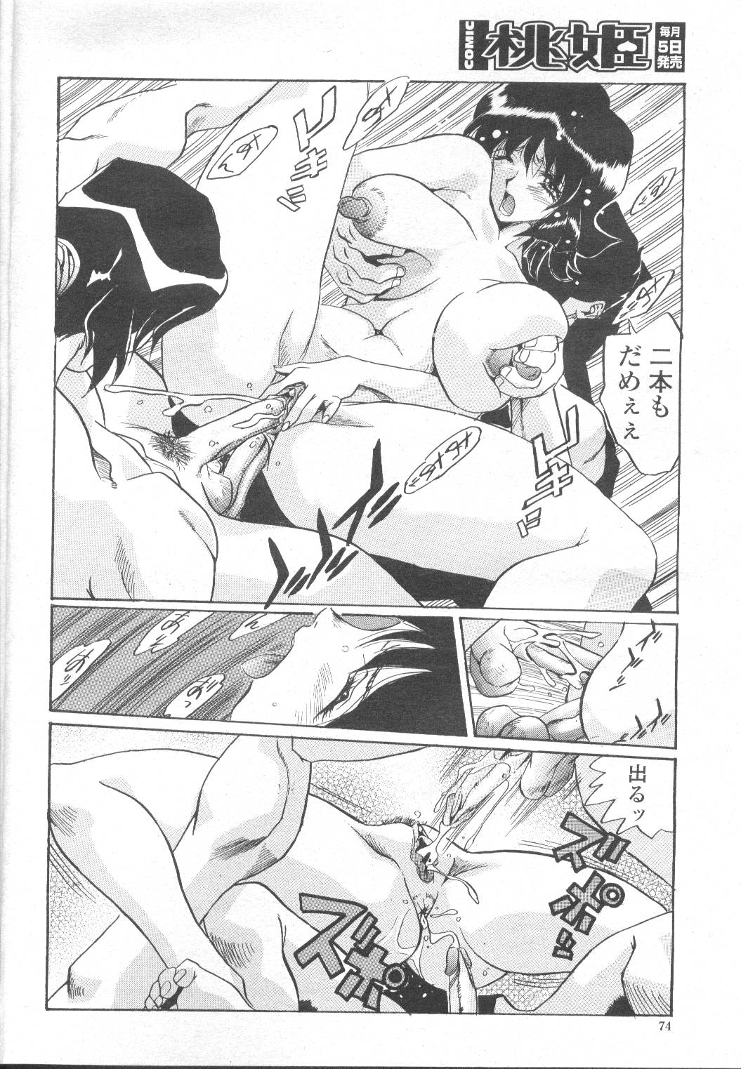 COMIC Momohime 2002-03 - Page 135