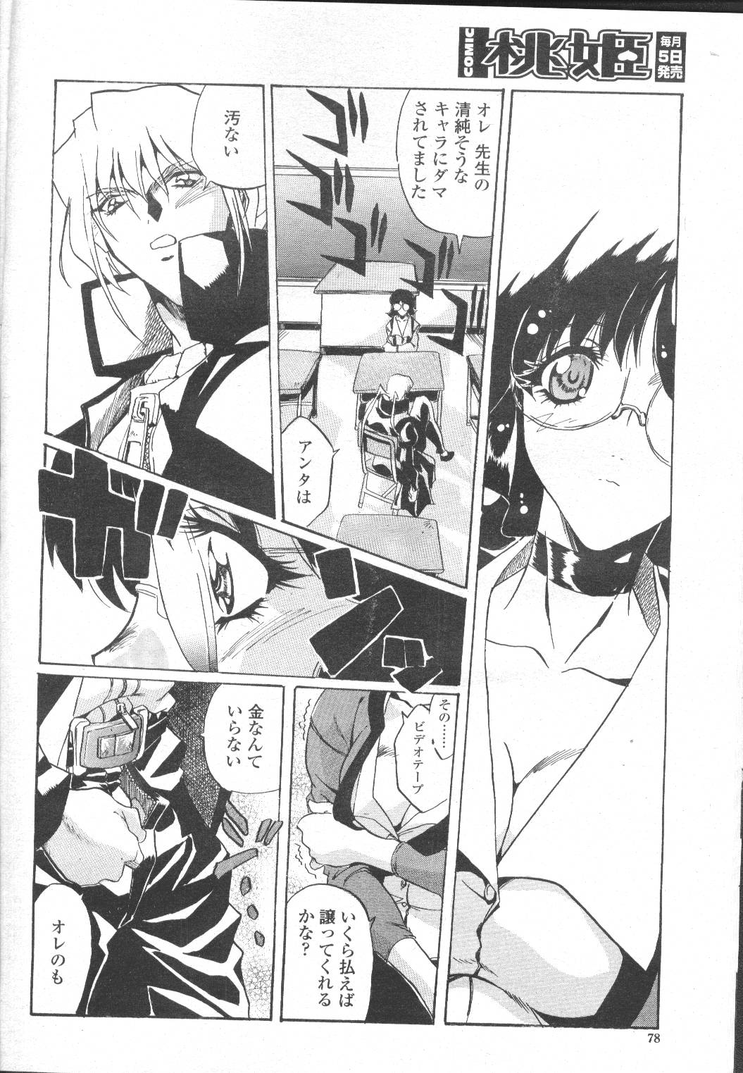 COMIC Momohime 2002-03 - Page 139