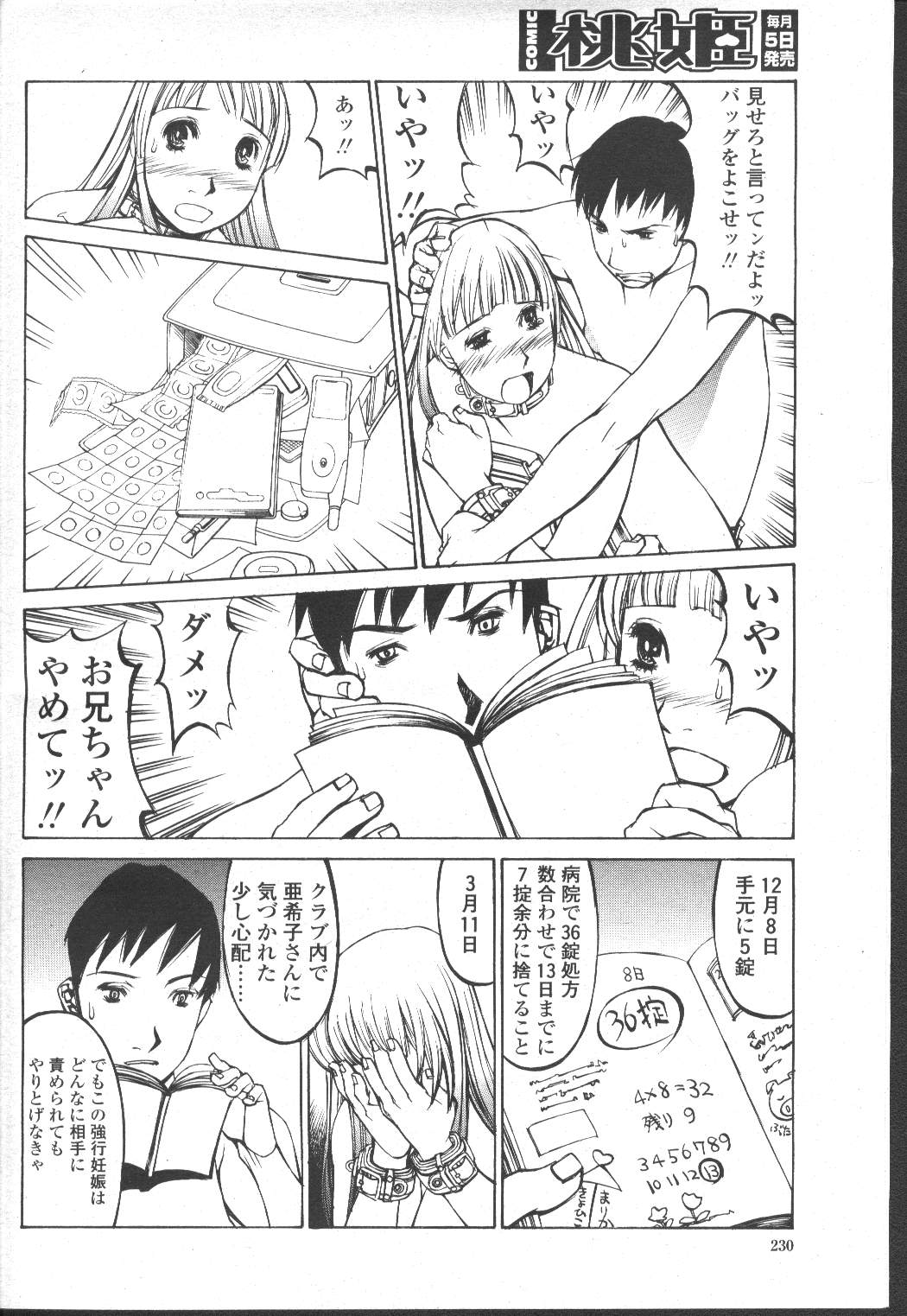 COMIC Momohime 2002-03 - Page 249