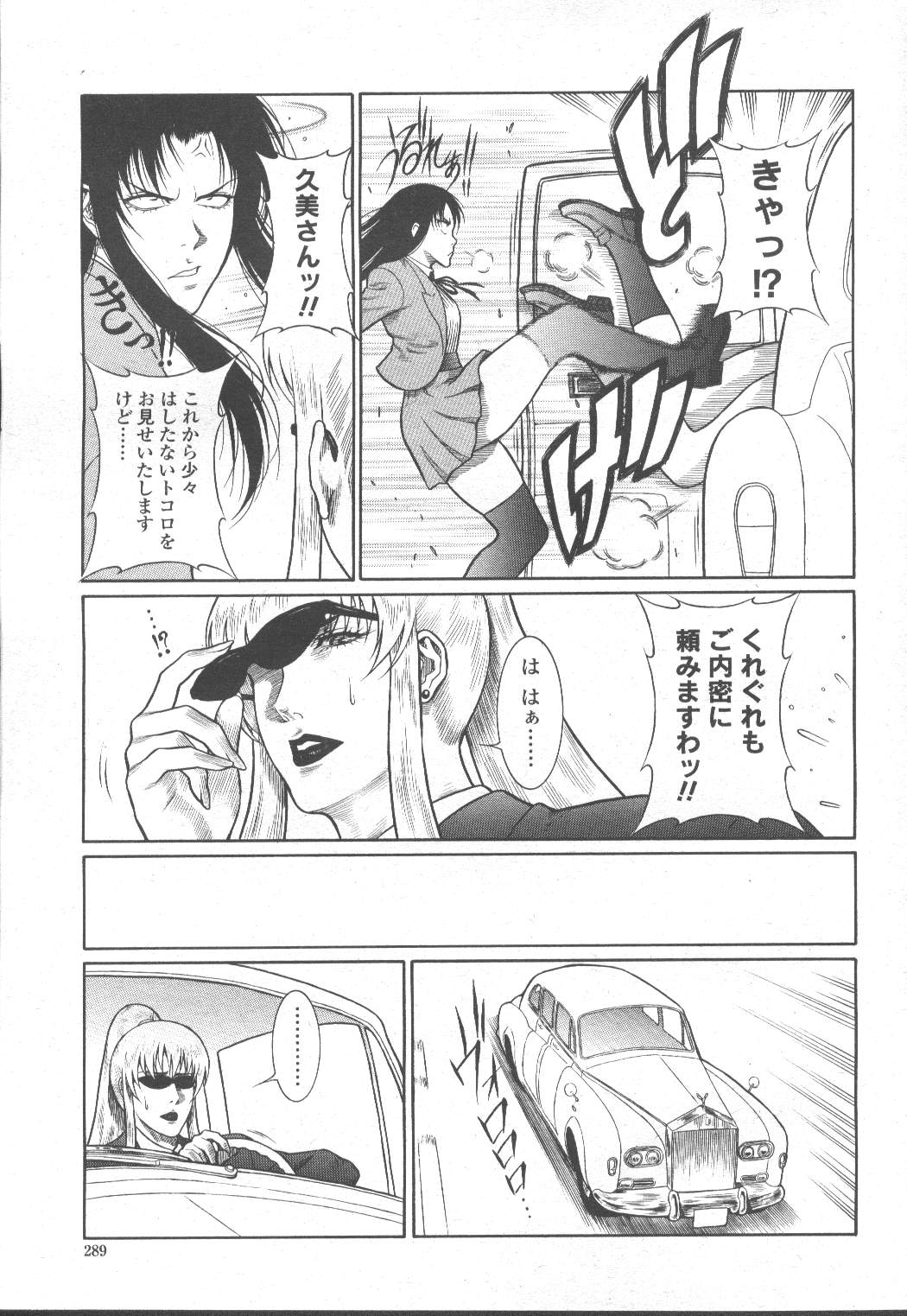 COMIC Momohime 2002-03 - Page 272