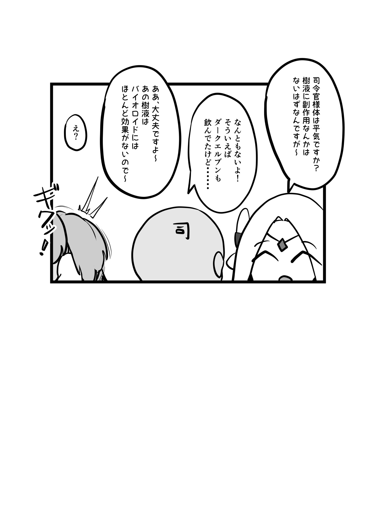 Sanchi Chokusou Elven Milk - Page 36