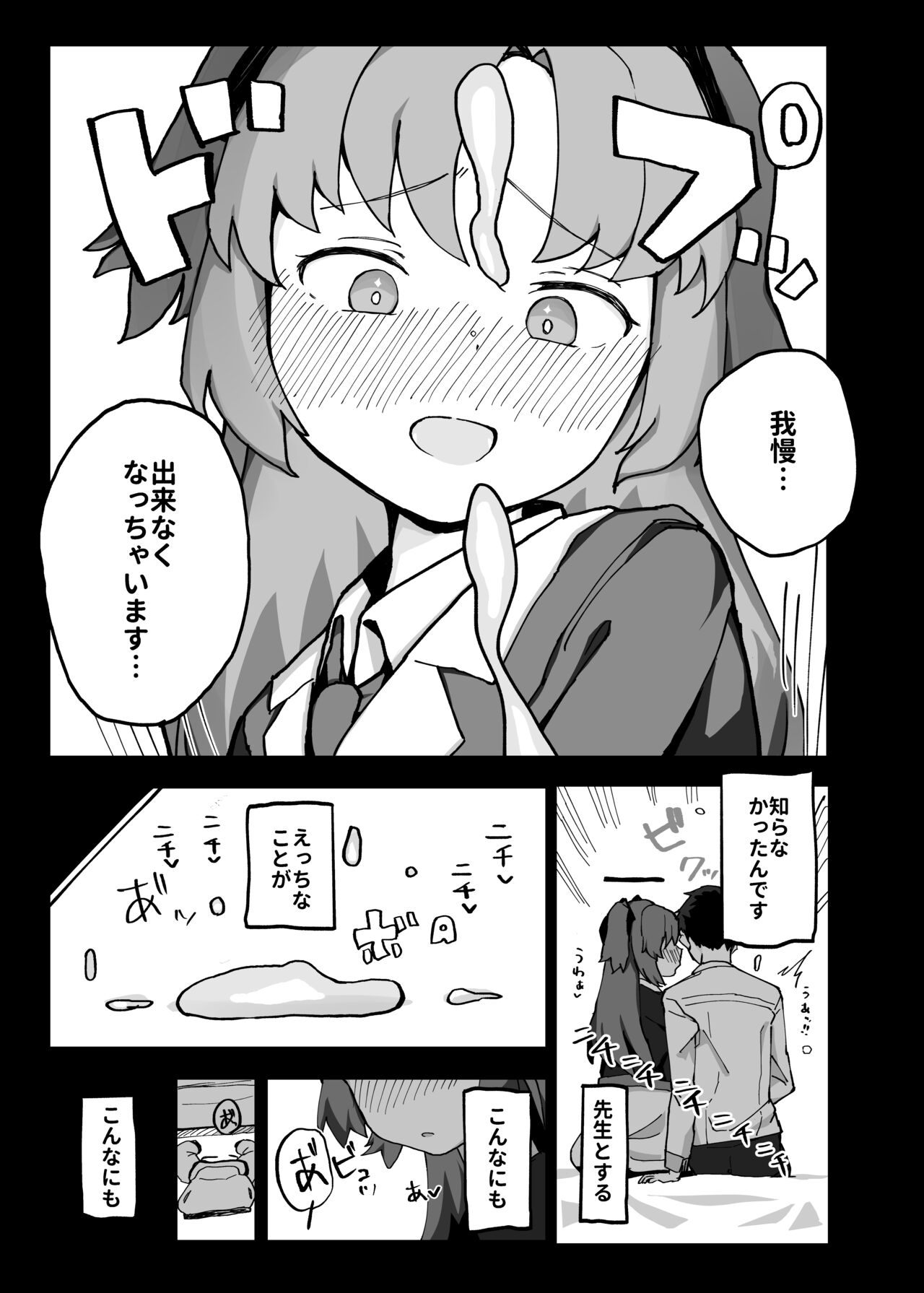 Hajimete Ecchi Memoirs Yuka ver - Page 11