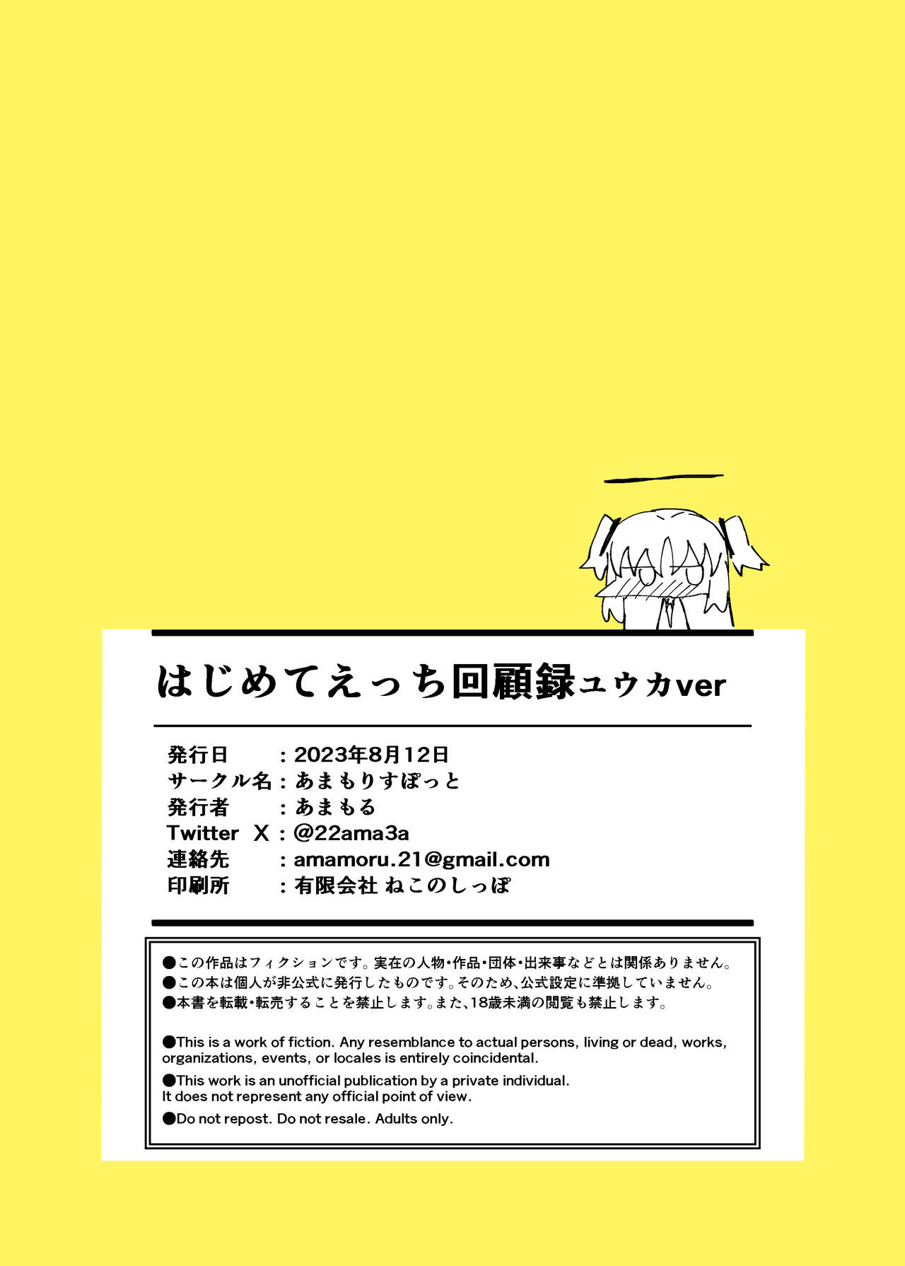Hajimete Ecchi Memoirs Yuka ver - Page 24