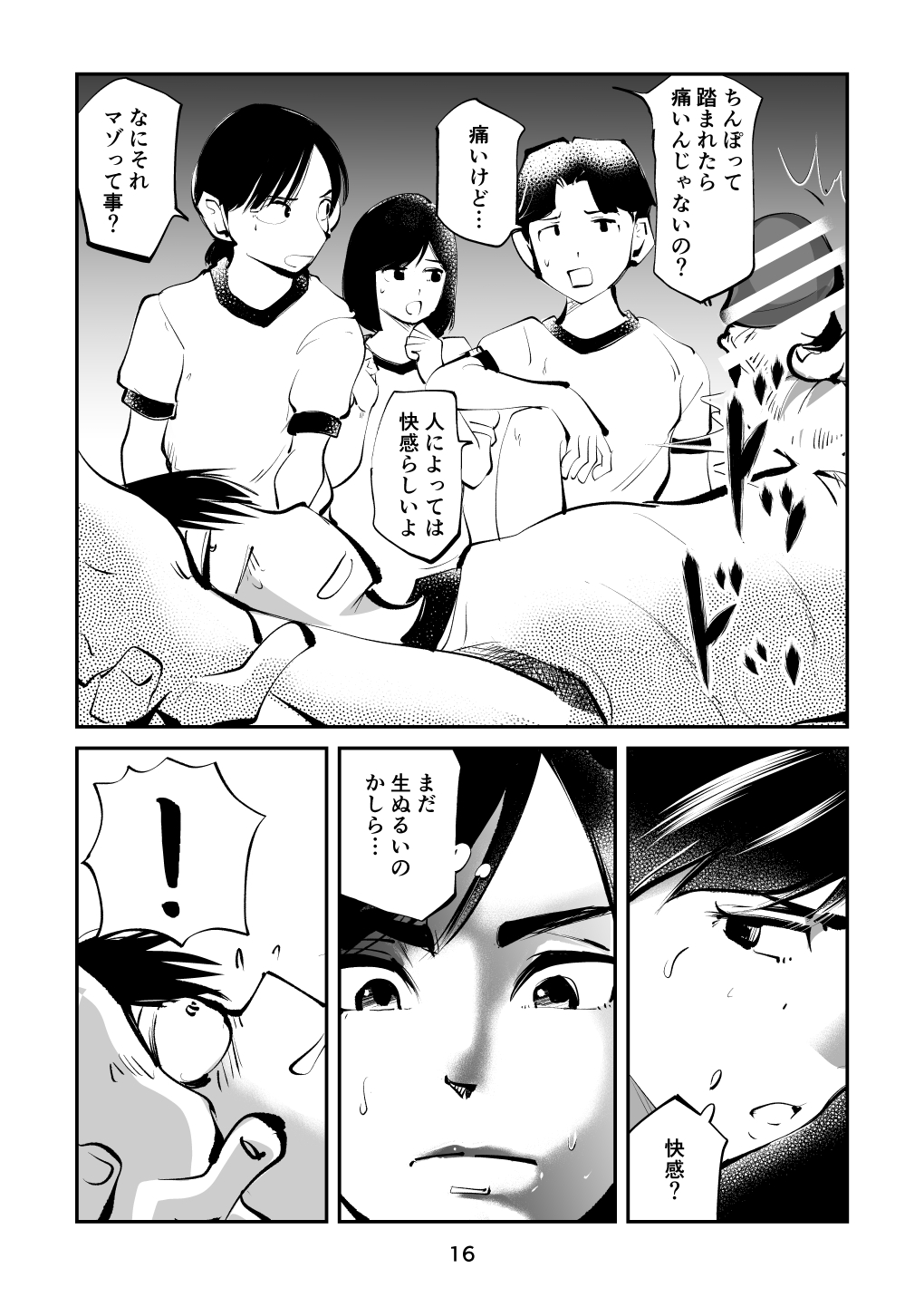 Chinpo Shiikukakari 5 - Page 16
