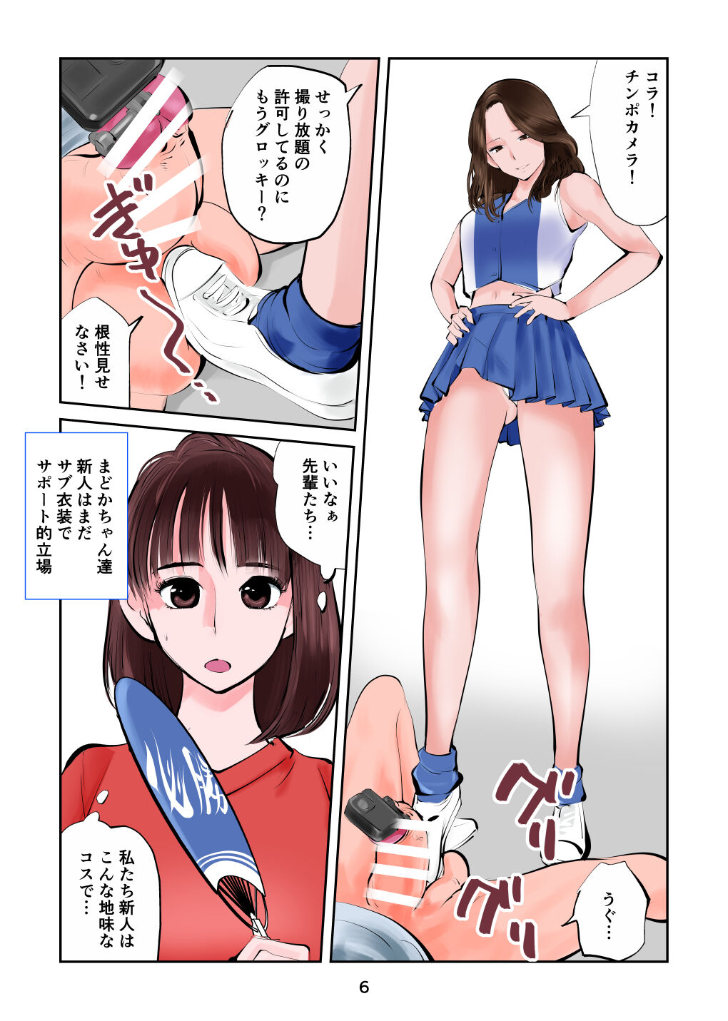 Kinkeri Cheer Girl 3 - Page 6
