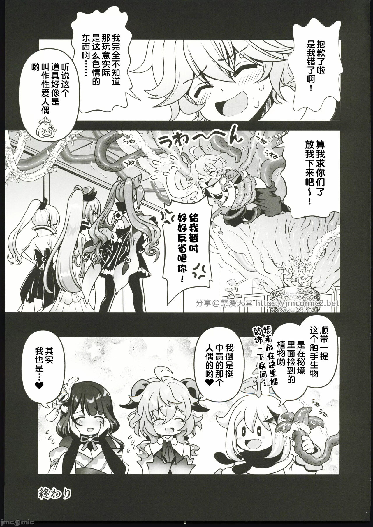Zoku Kakuzetsu Rakuen Yugi - Page 20