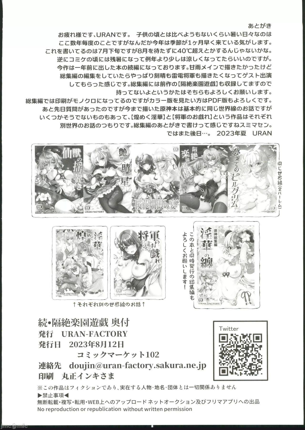 Zoku Kakuzetsu Rakuen Yugi - Page 21