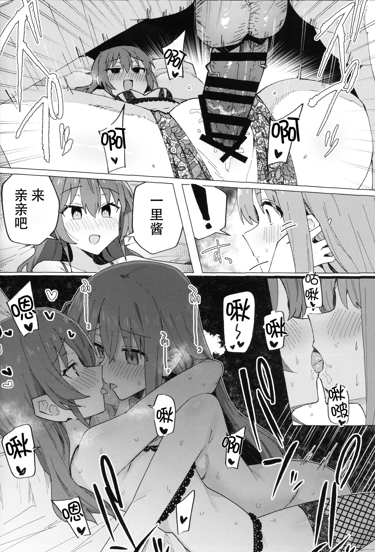 Saiin Zecchou - Page 17