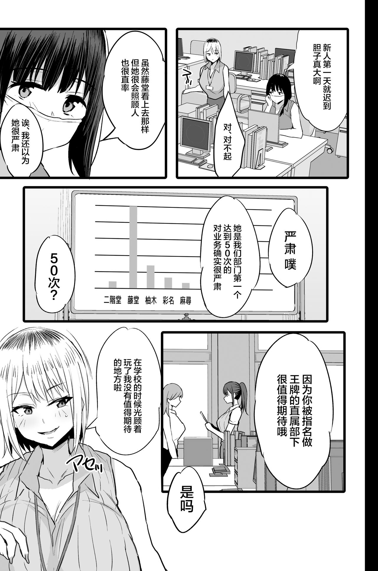 Haizoku sareta Saki wa Ianka deshita. 2 - Page 4