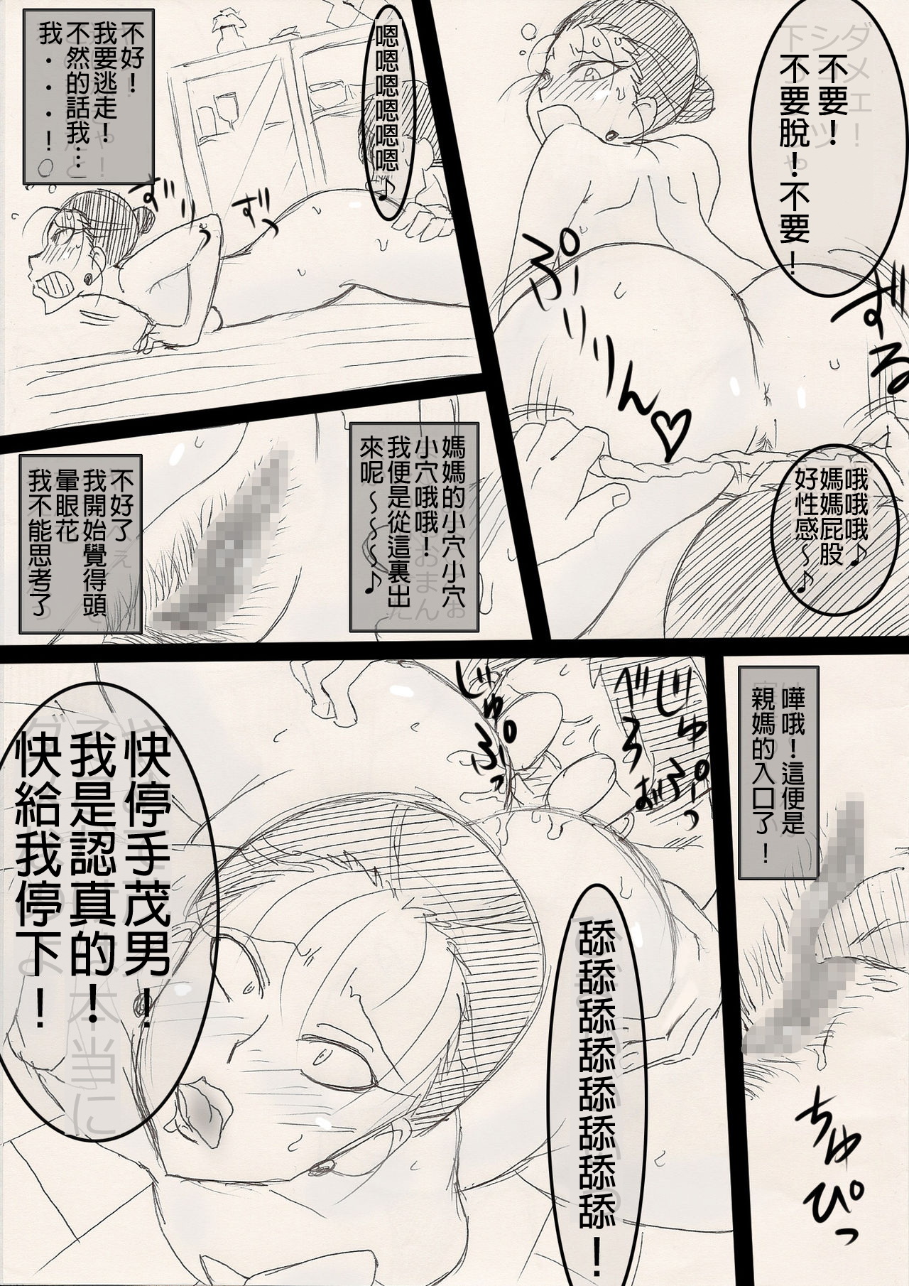 Mama o Netoruze! - Page 17