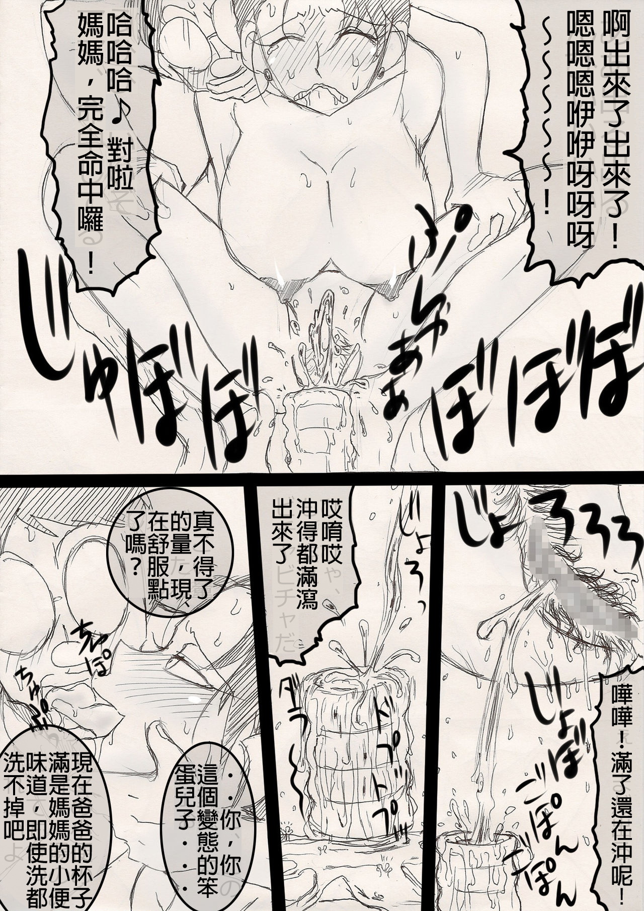 Mama o Netoruze! - Page 27