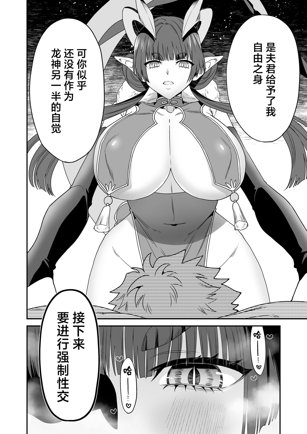 Deka Deka Ryuujin-sama no Fuuin o Hodoitara Metorareta Hanashi - Page 12