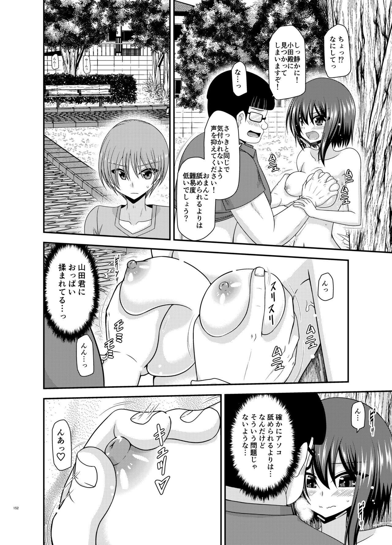 Netorare Roshutsu Shoujo - Page 151