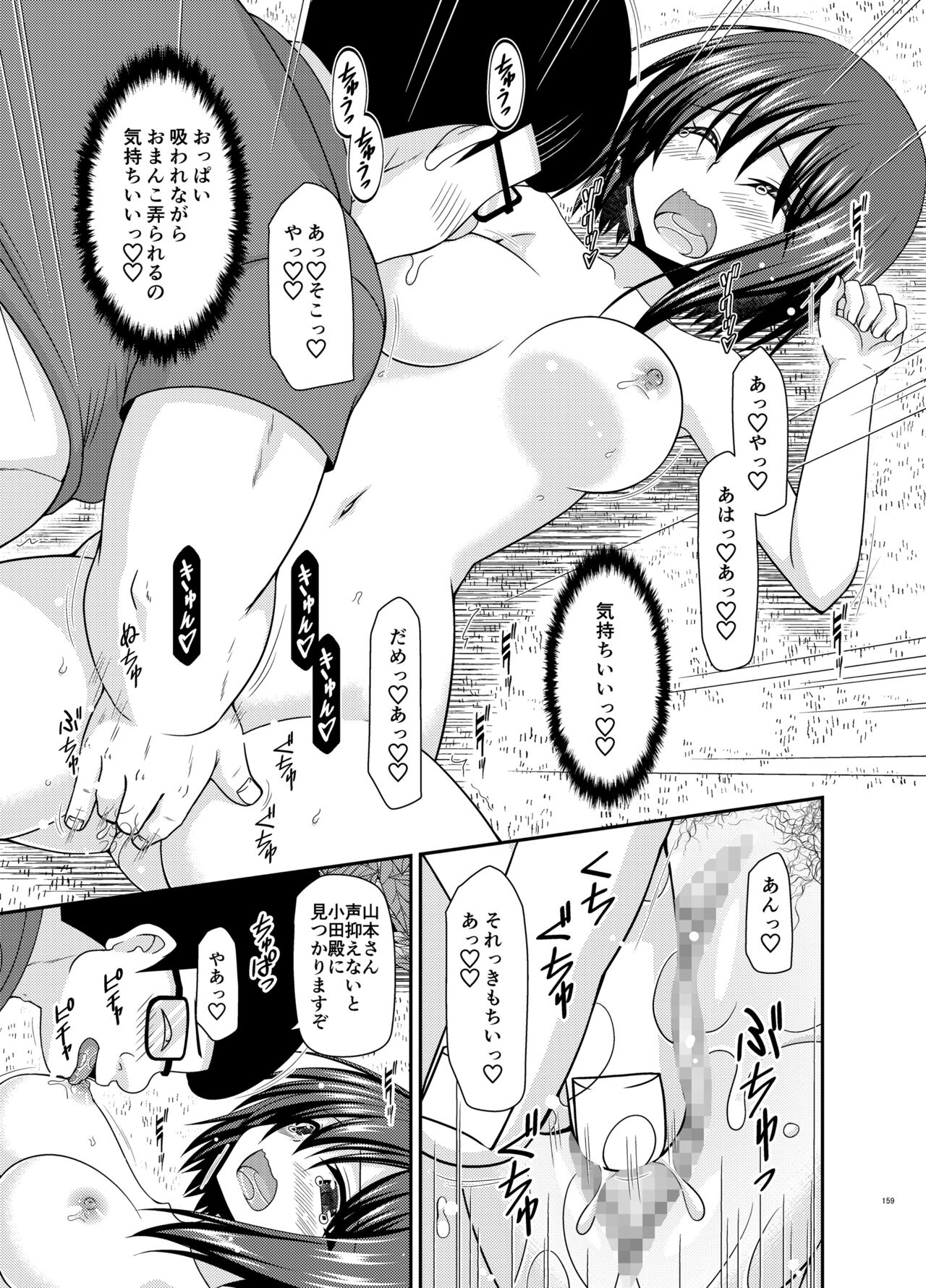 Netorare Roshutsu Shoujo - Page 158