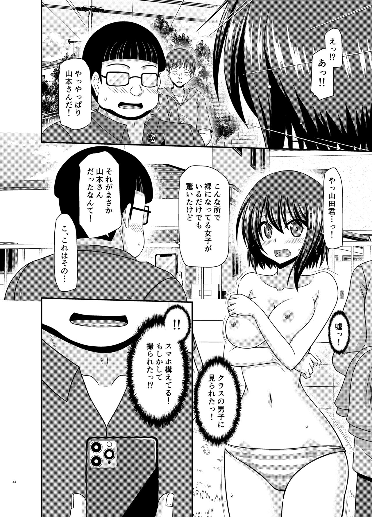Netorare Roshutsu Shoujo - Page 43