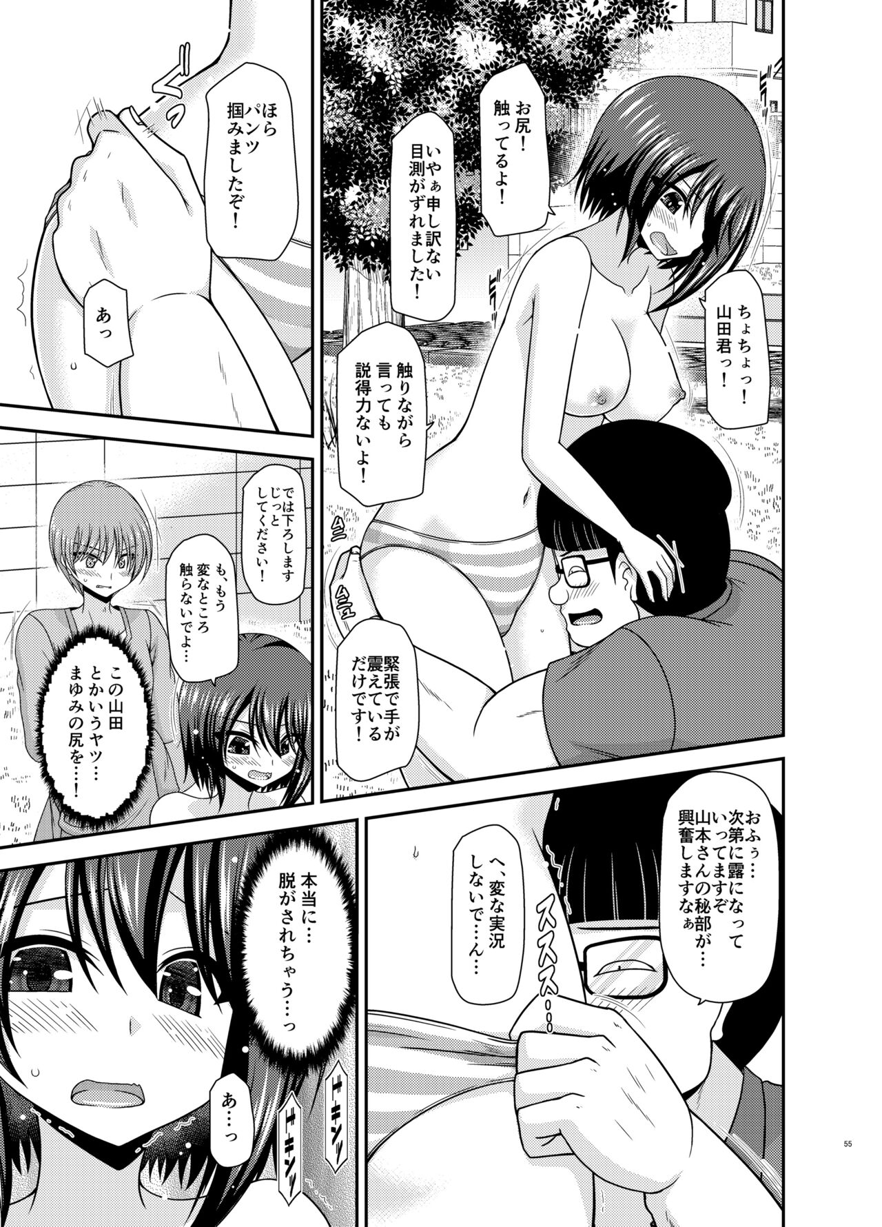 Netorare Roshutsu Shoujo - Page 54