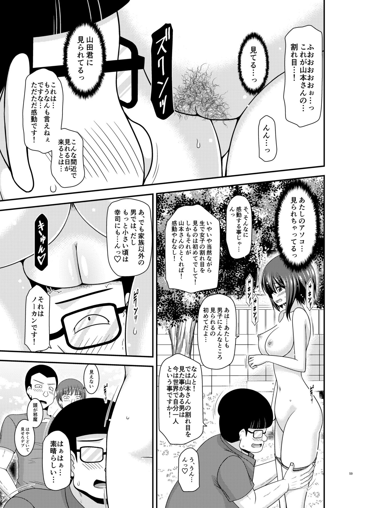 Netorare Roshutsu Shoujo - Page 58