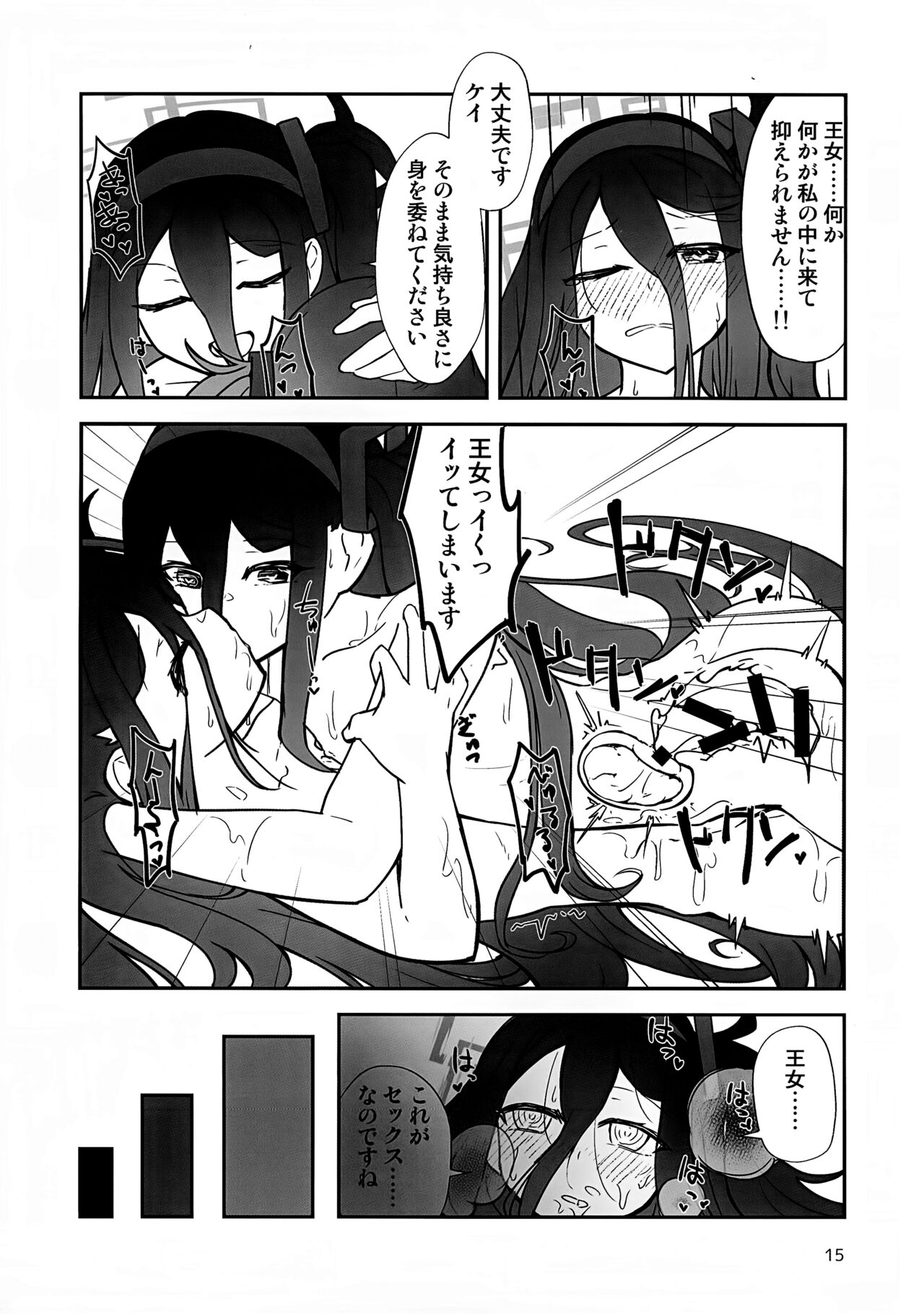 “ふた”りで勇者に“なり”たいです! - Page 14