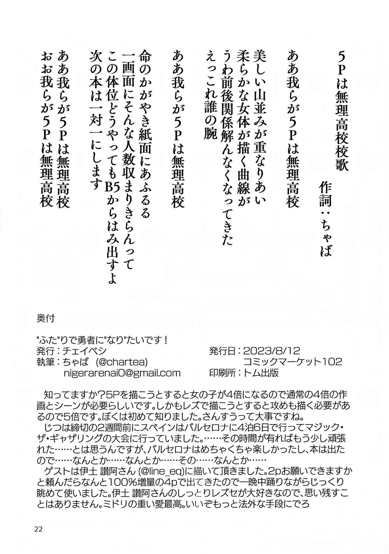 “ふた”りで勇者に“なり”たいです! - Page 21