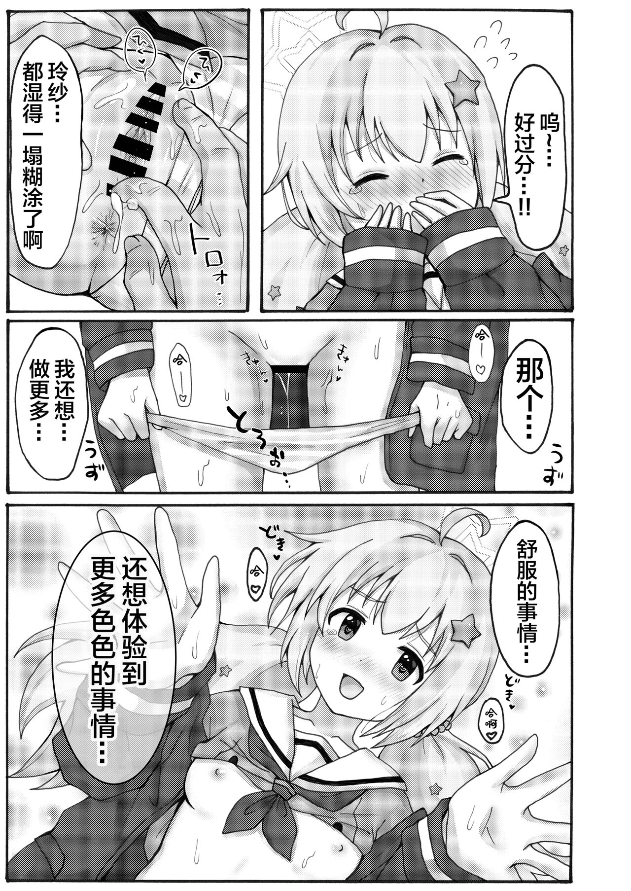 Yuuwaku Reisa - Page 23