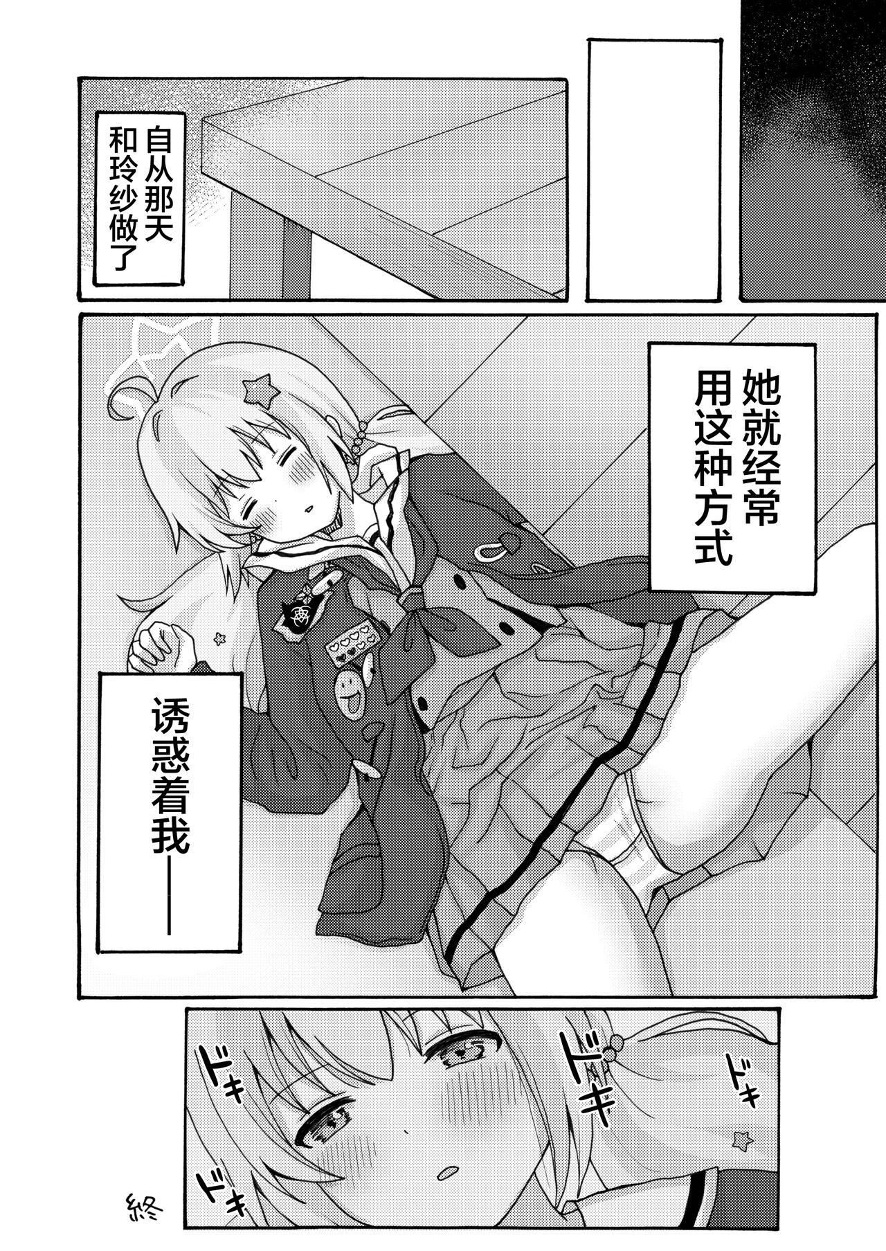 Yuuwaku Reisa - Page 30