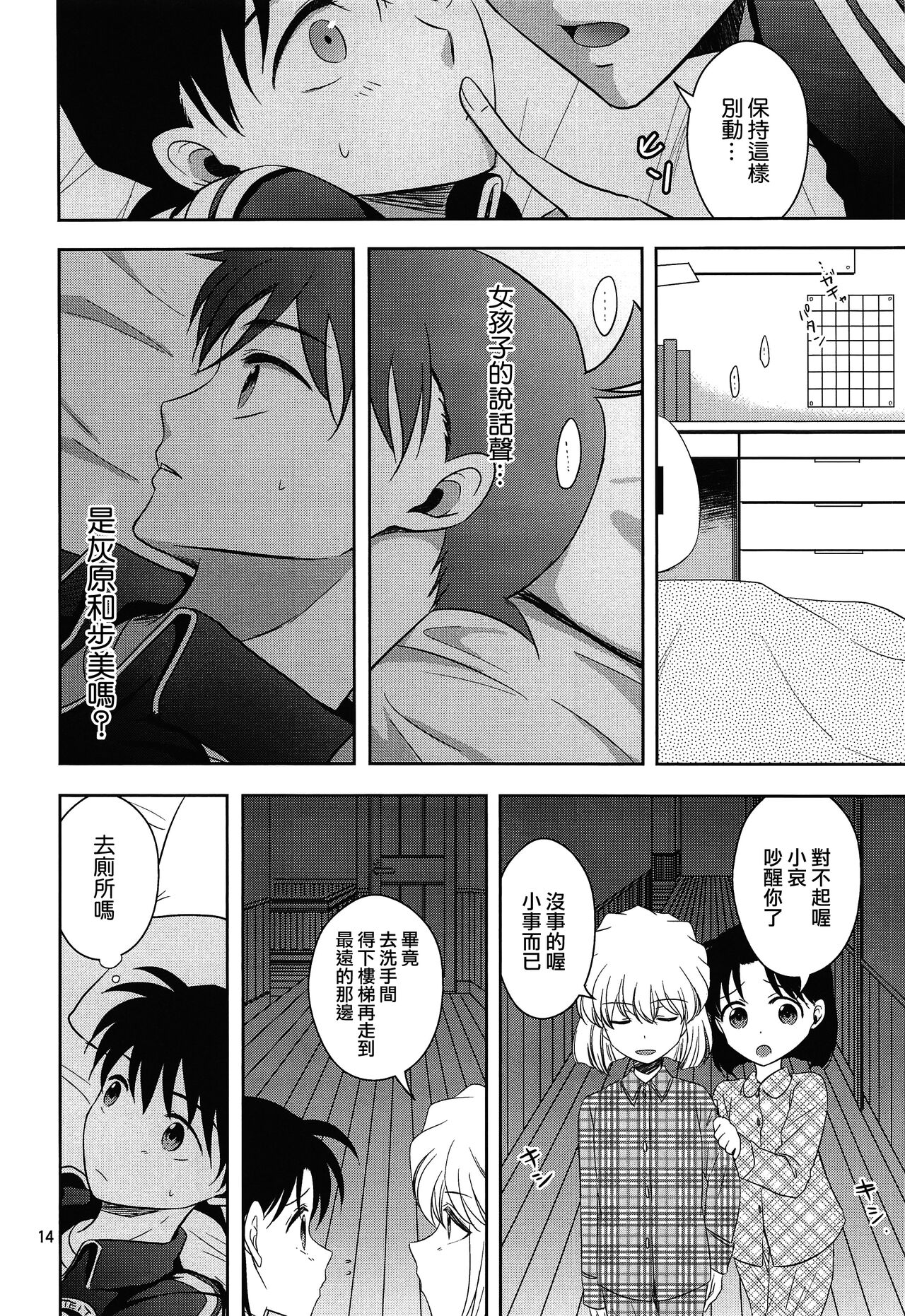 Kareshi ga Jersey ni Kigaetara - Page 13