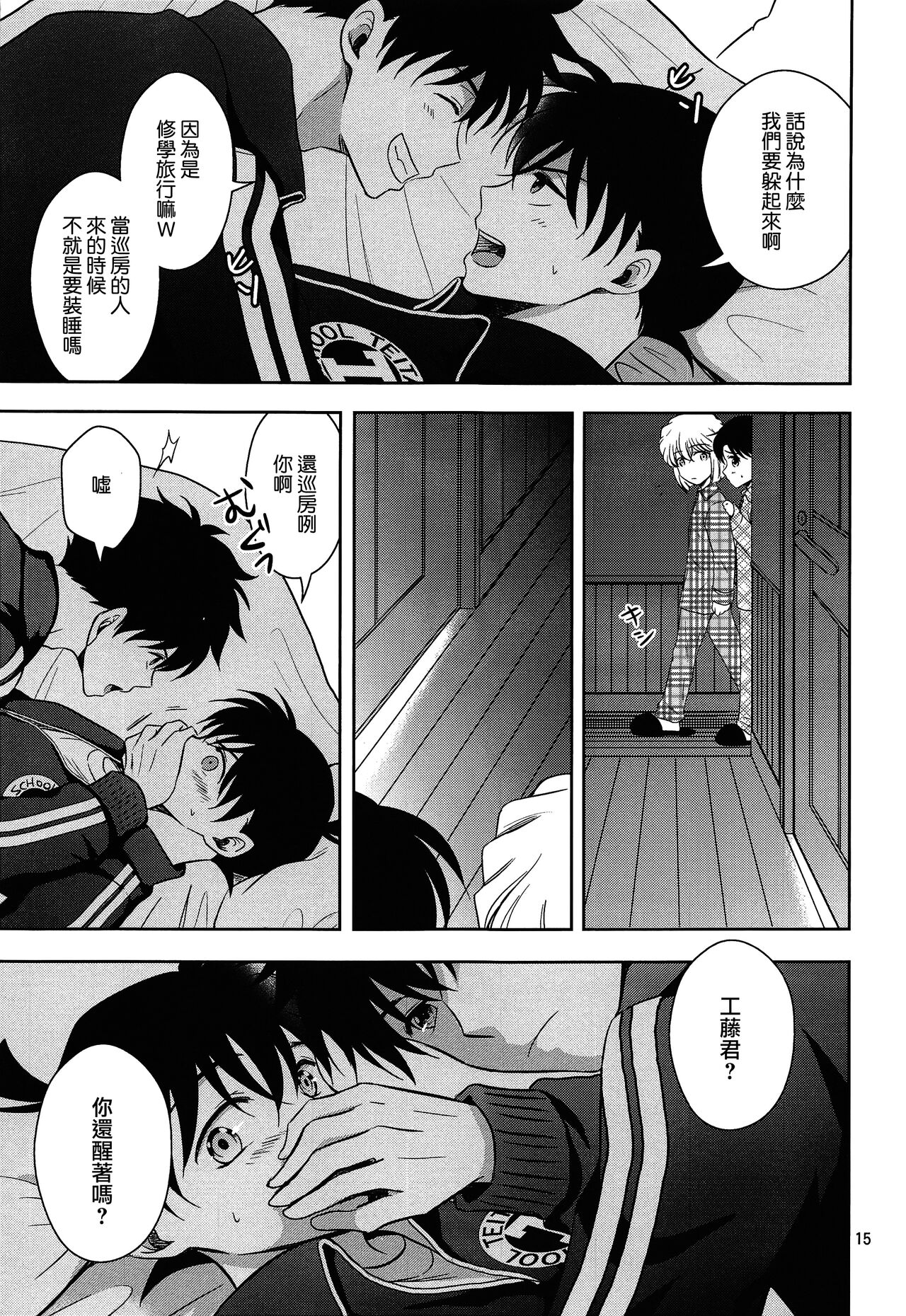 Kareshi ga Jersey ni Kigaetara - Page 14
