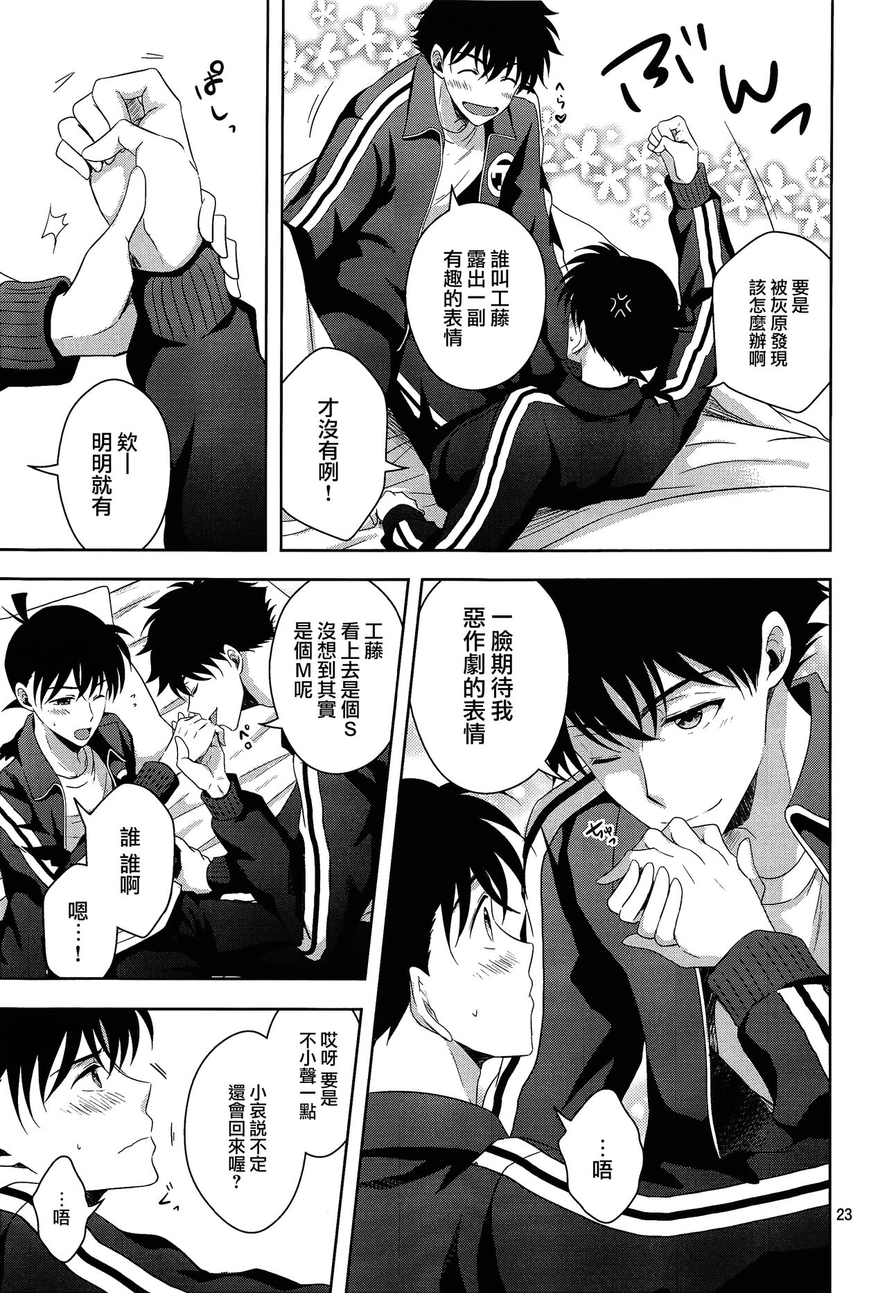 Kareshi ga Jersey ni Kigaetara - Page 22