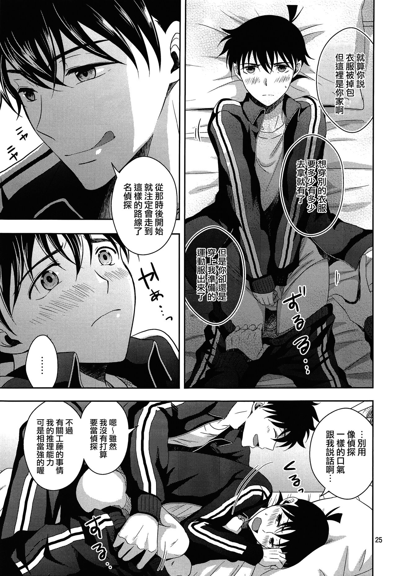 Kareshi ga Jersey ni Kigaetara - Page 24