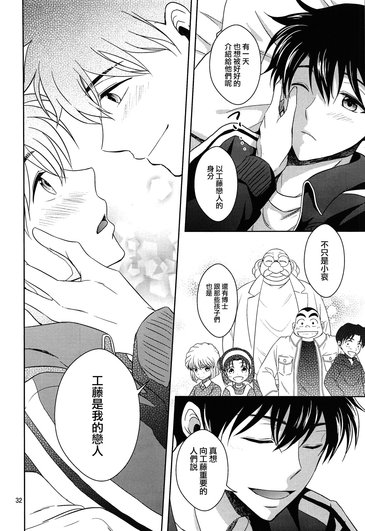 Kareshi ga Jersey ni Kigaetara - Page 31
