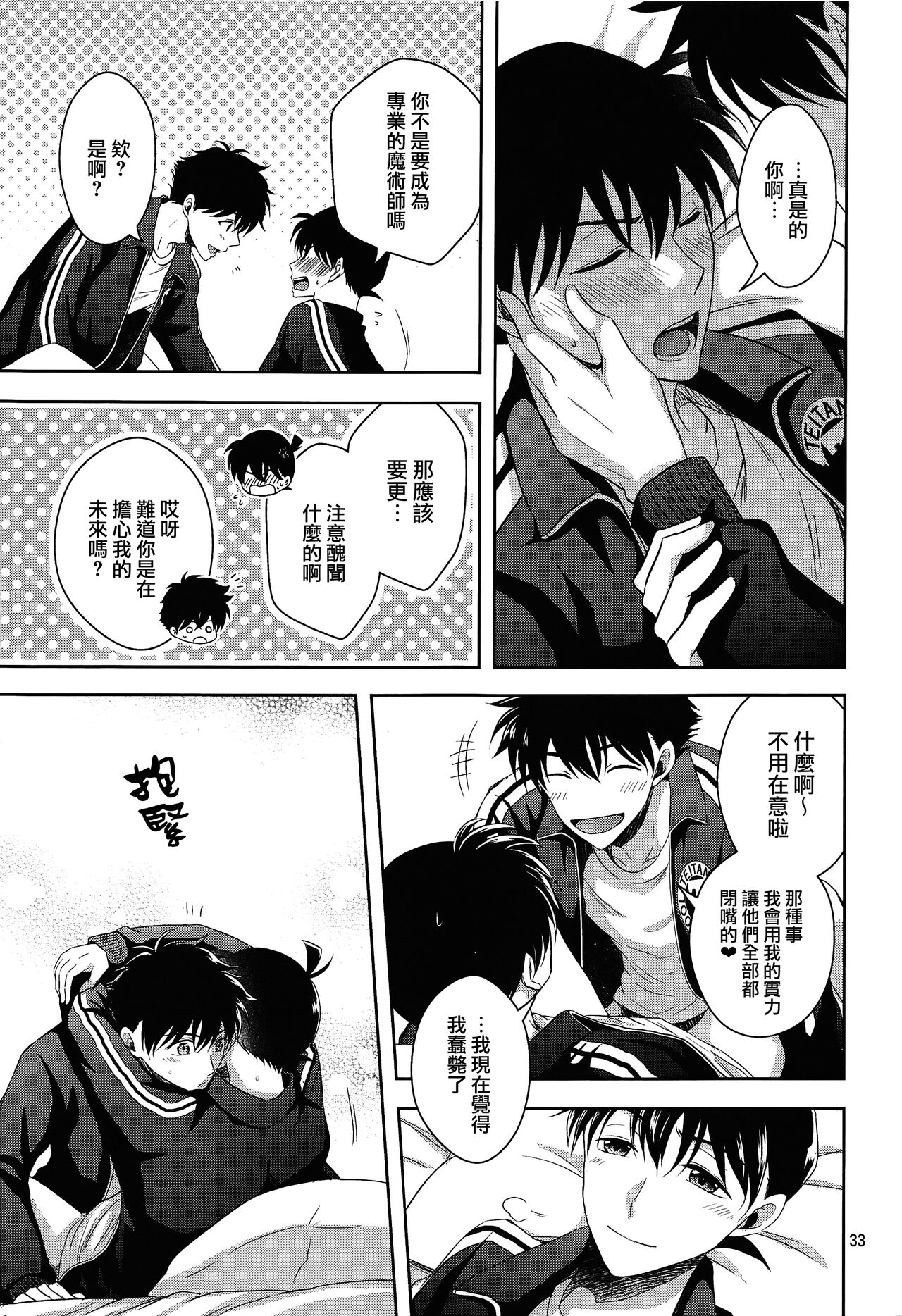 Kareshi ga Jersey ni Kigaetara - Page 32