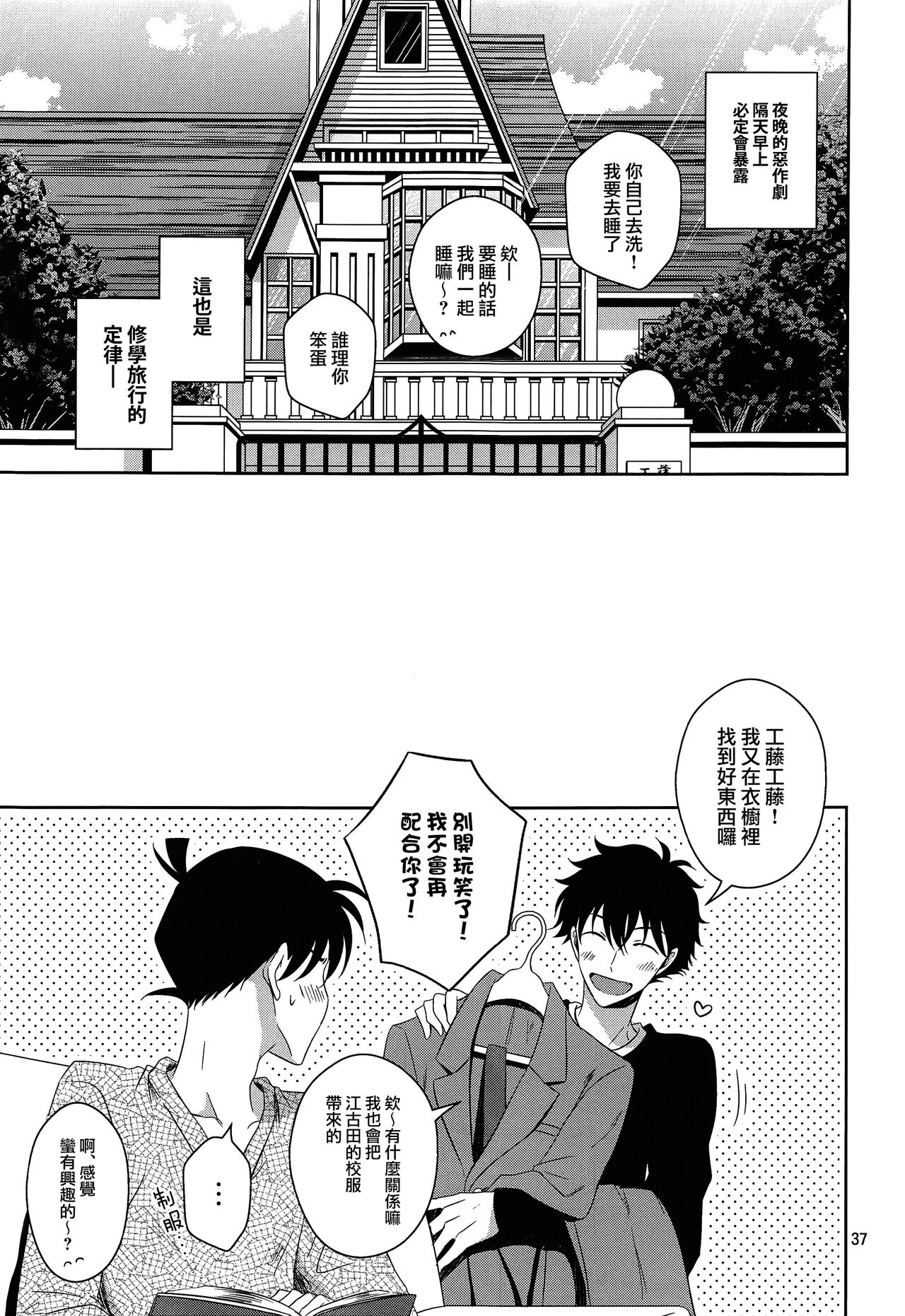 Kareshi ga Jersey ni Kigaetara - Page 36